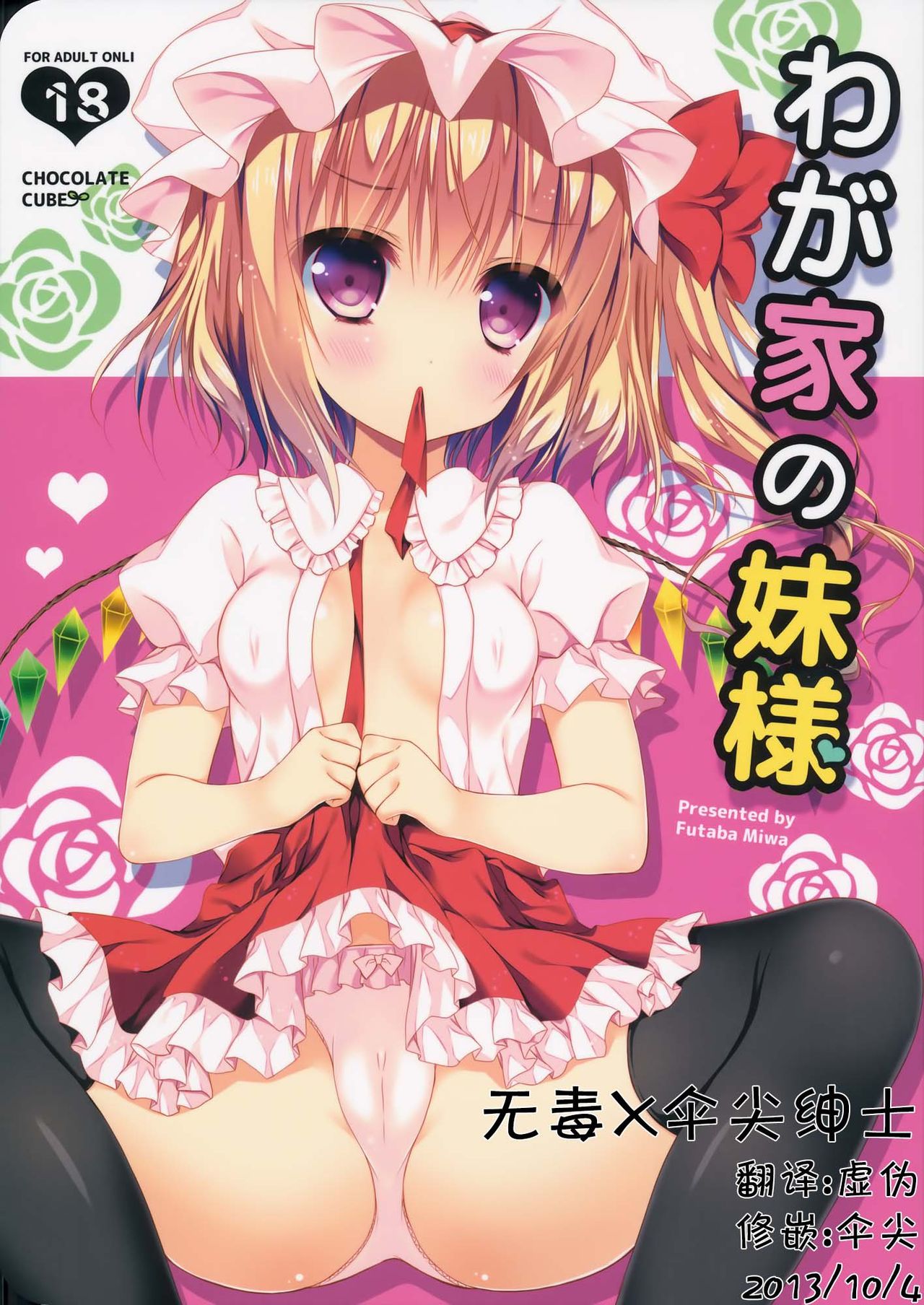 Wagaya no Imouto-sama page 1 full