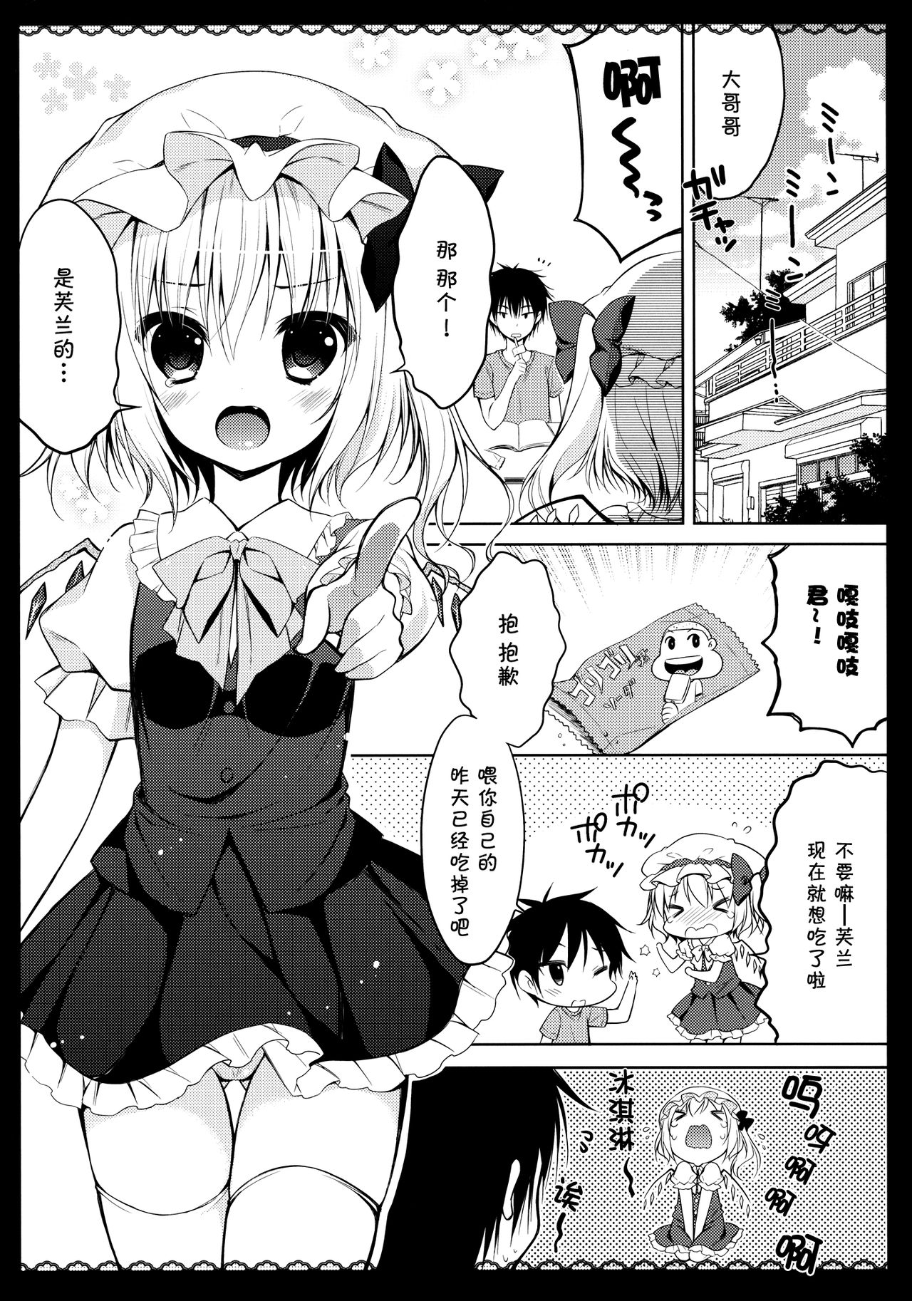Wagaya no Imouto-sama page 5 full