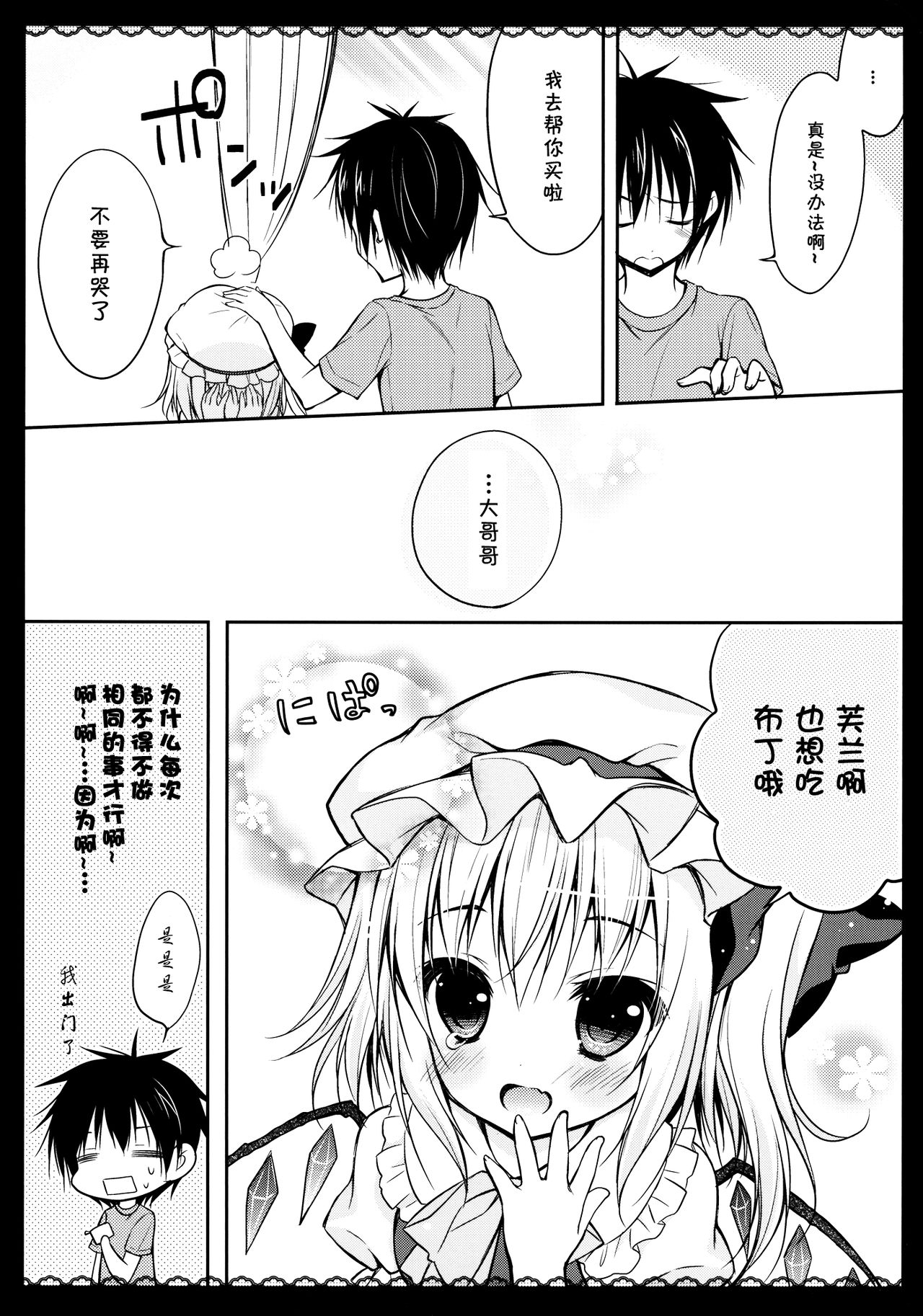 Wagaya no Imouto-sama page 6 full