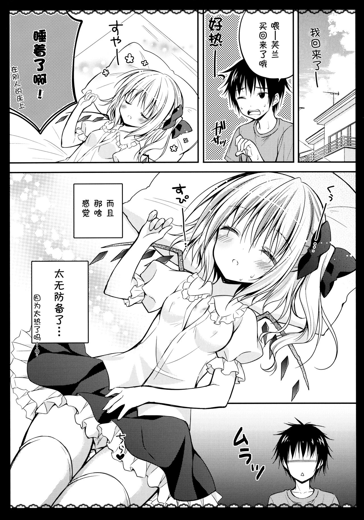 Wagaya no Imouto-sama page 7 full
