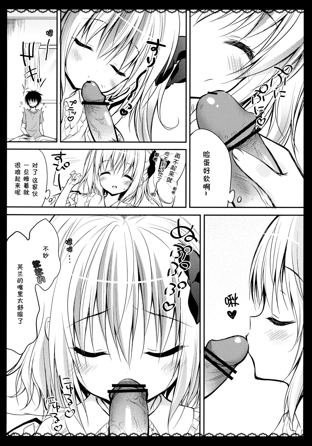 Wagaya no Imouto-sama page 8 full