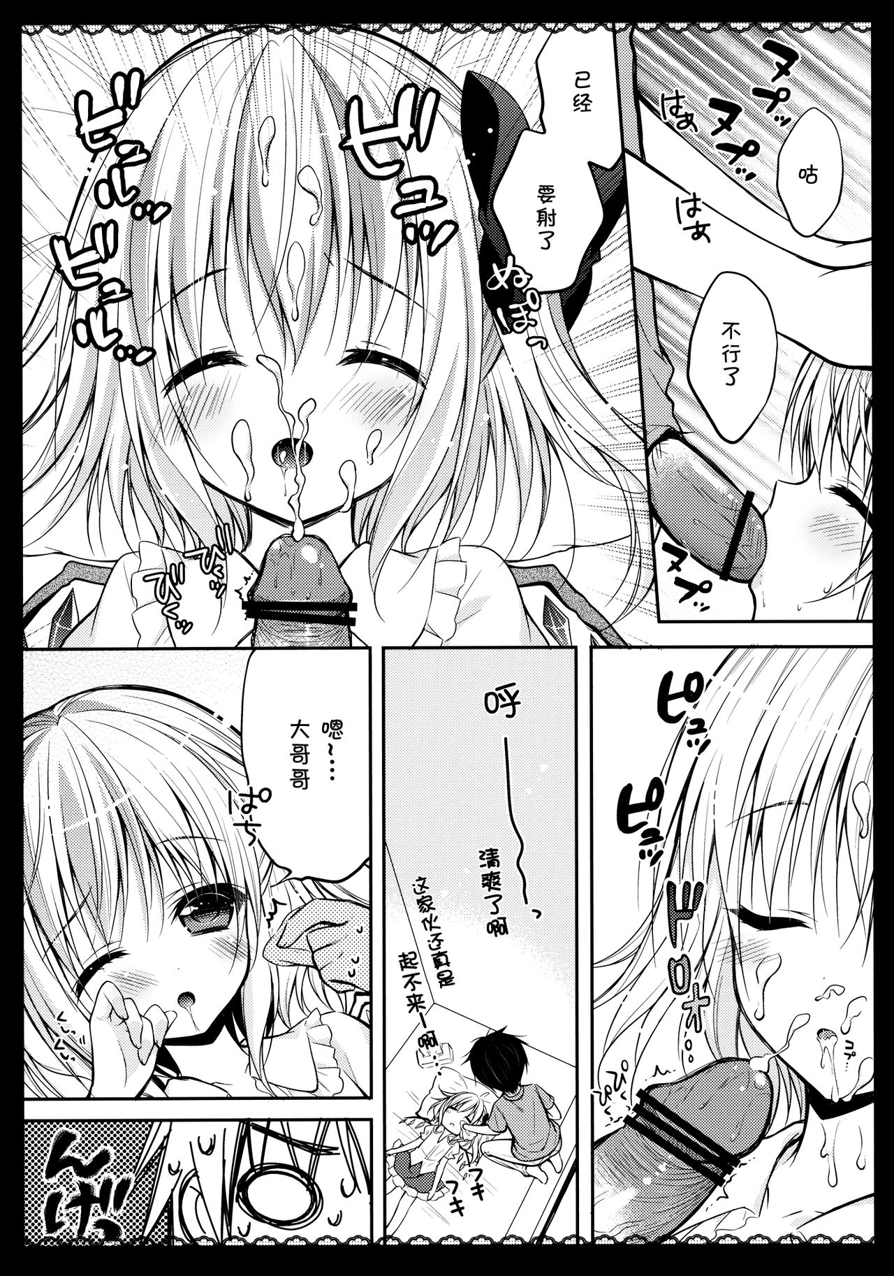 Wagaya no Imouto-sama page 9 full