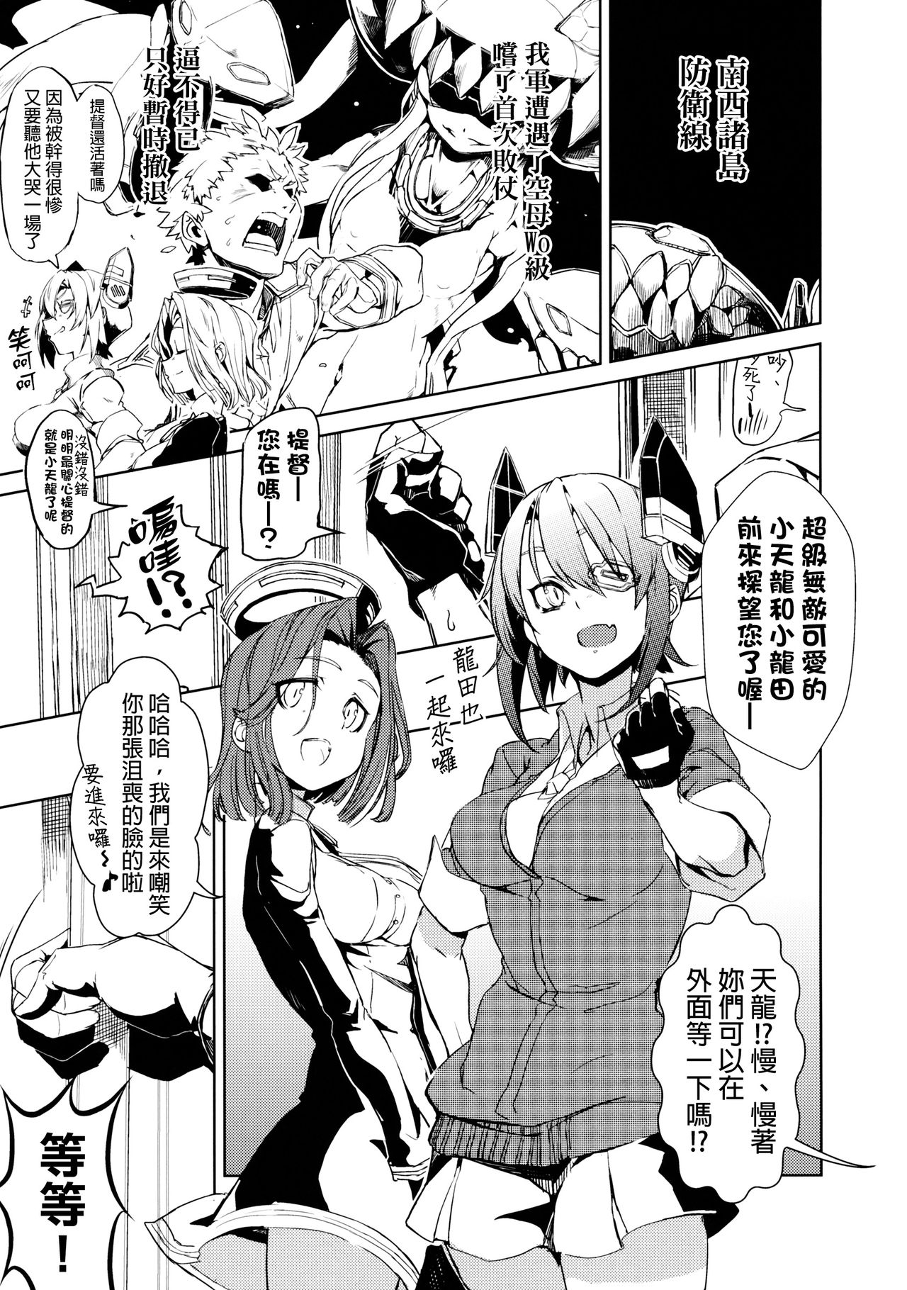 Chinjufu Bouei Sakusen page 2 full