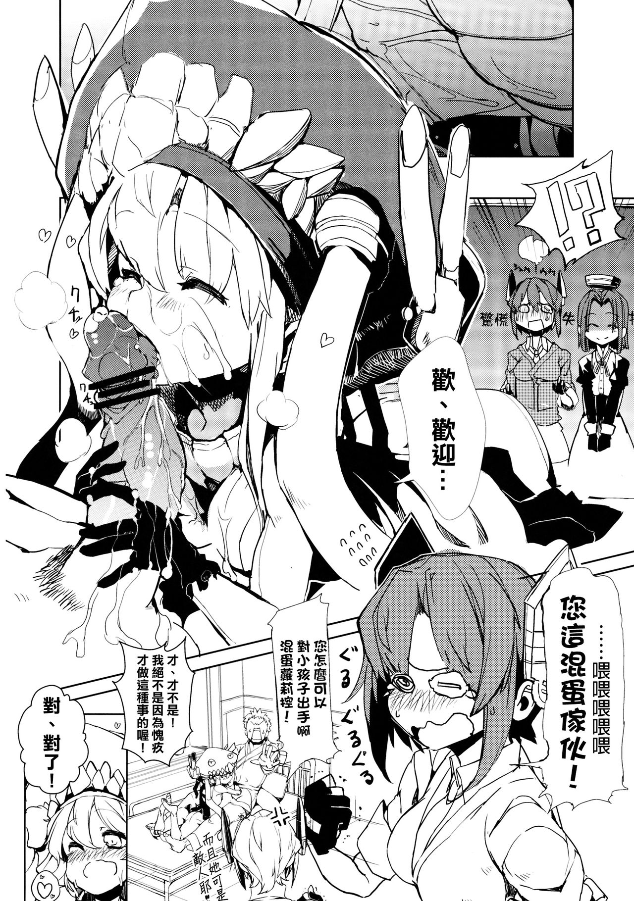 Chinjufu Bouei Sakusen page 3 full