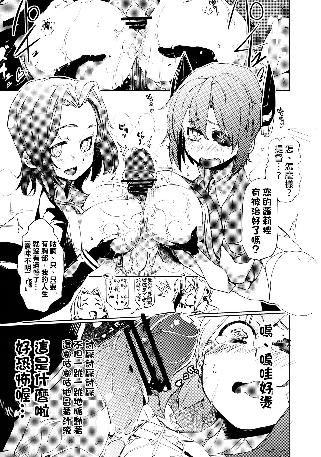 Chinjufu Bouei Sakusen page 6 full