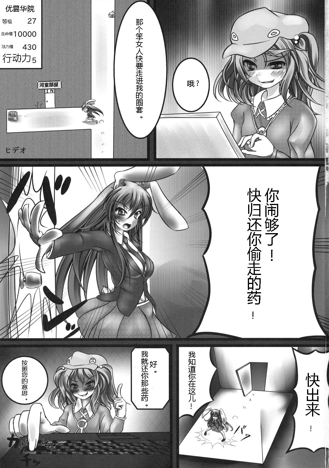 Udonge Kyousei Zecchou Souchi page 3 full