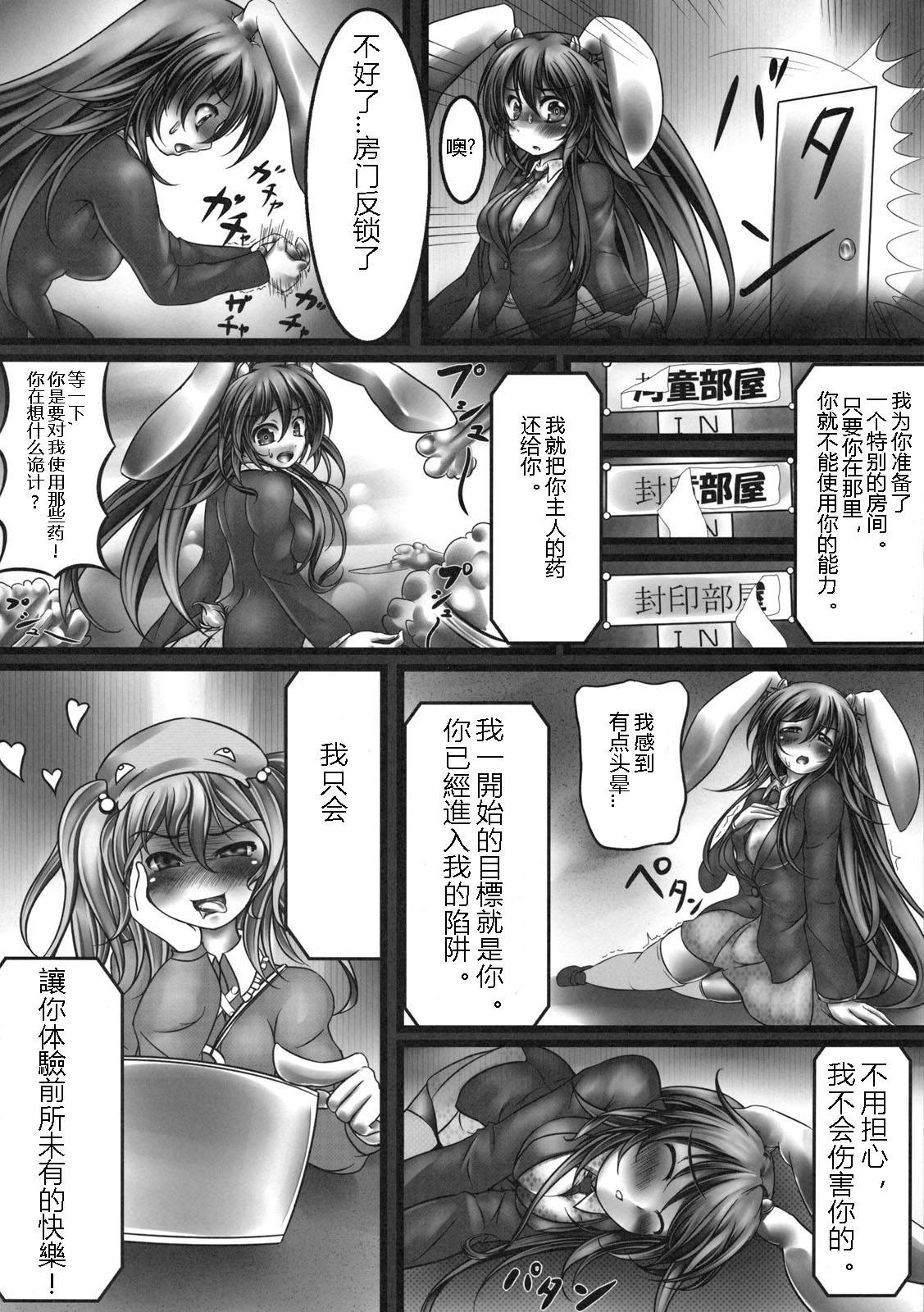 Udonge Kyousei Zecchou Souchi page 4 full
