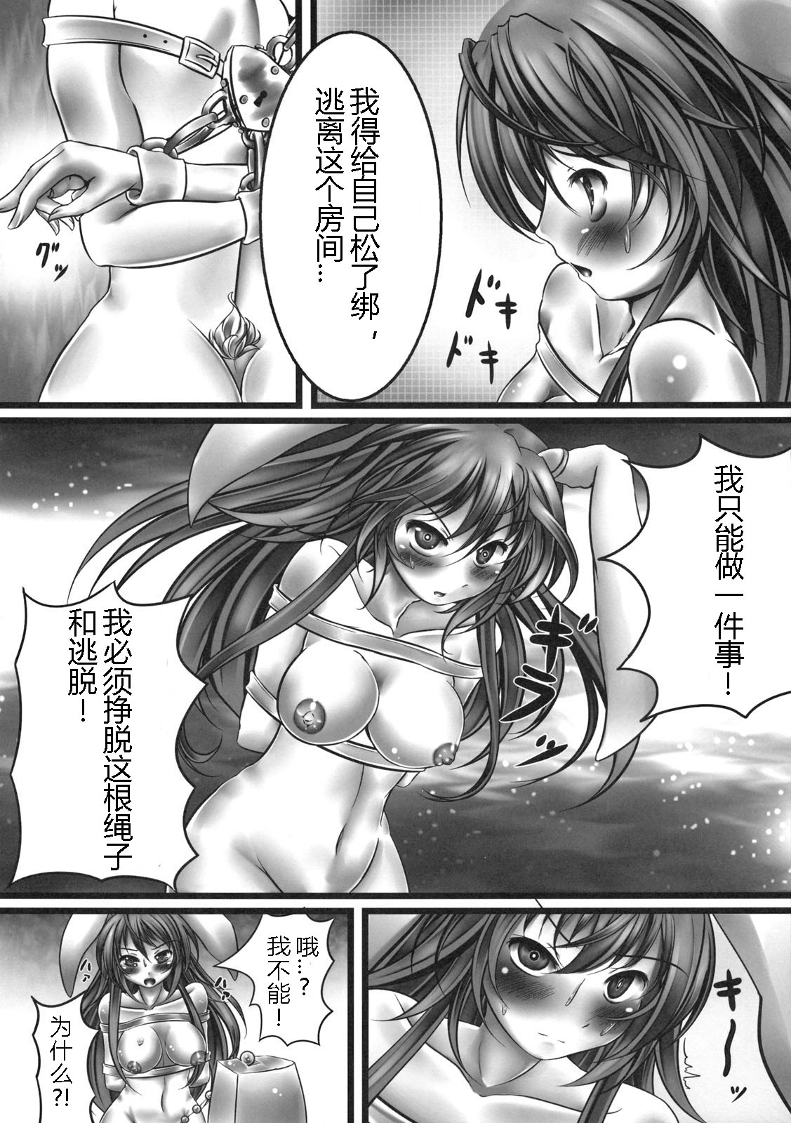 Udonge Kyousei Zecchou Souchi page 8 full