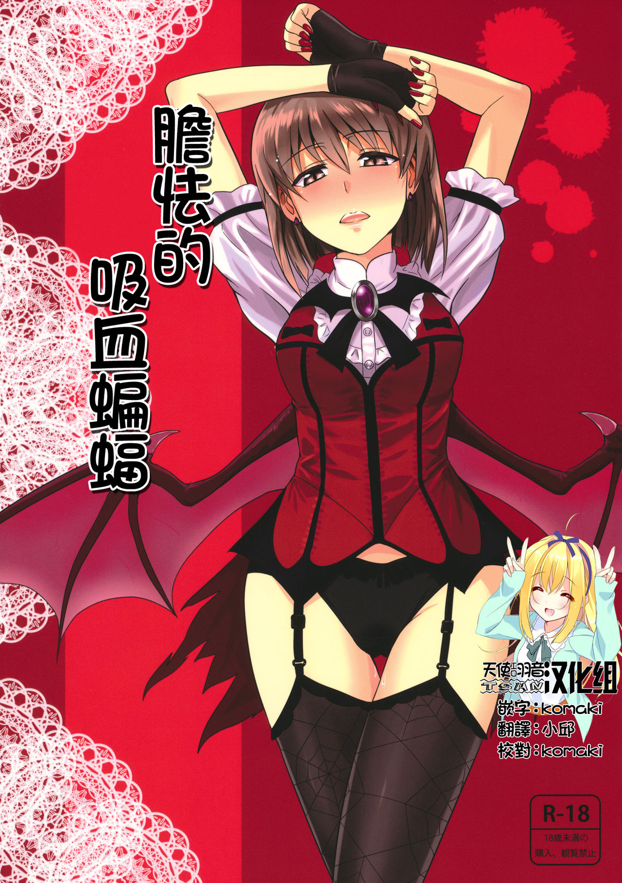 Yowaki na Vampire page 1 full