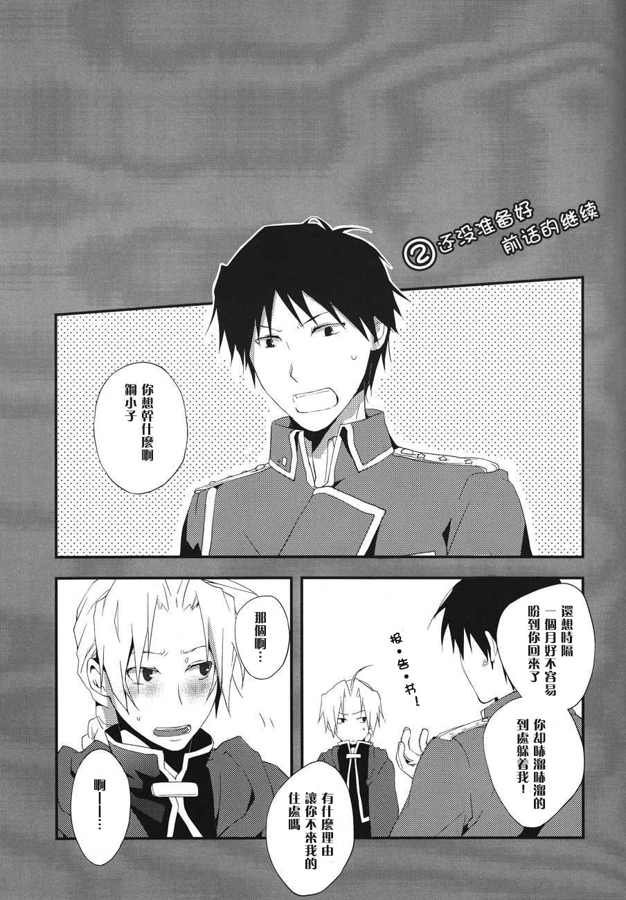 LIGHT MY FIRE page 6 full