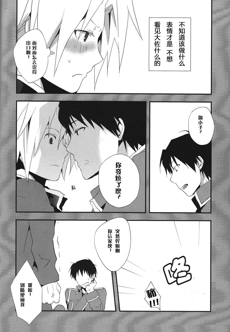 LIGHT MY FIRE page 7 full