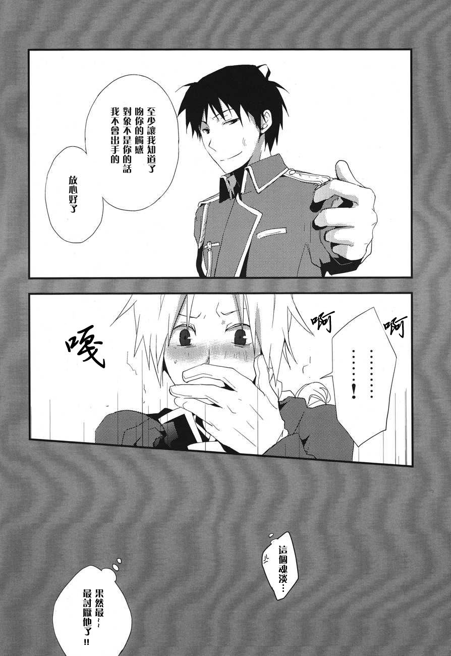 LIGHT MY FIRE page 9 full