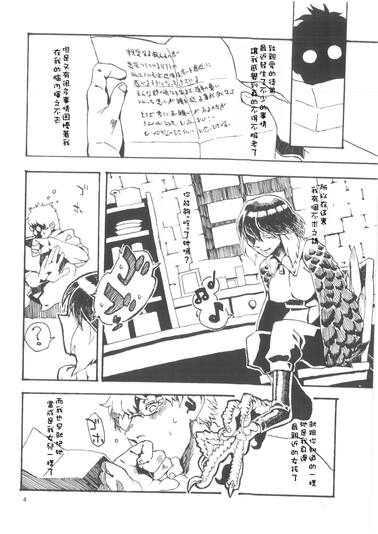 Jingai Shunman 6 page 5 full