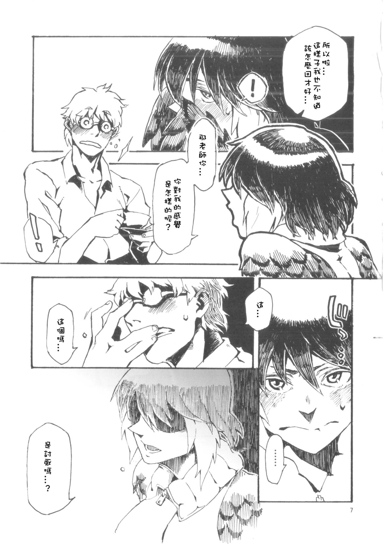 Jingai Shunman 6 page 8 full