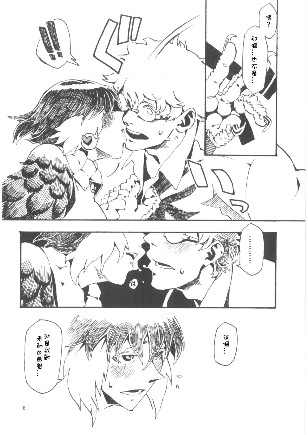Jingai Shunman 6 page 9 full