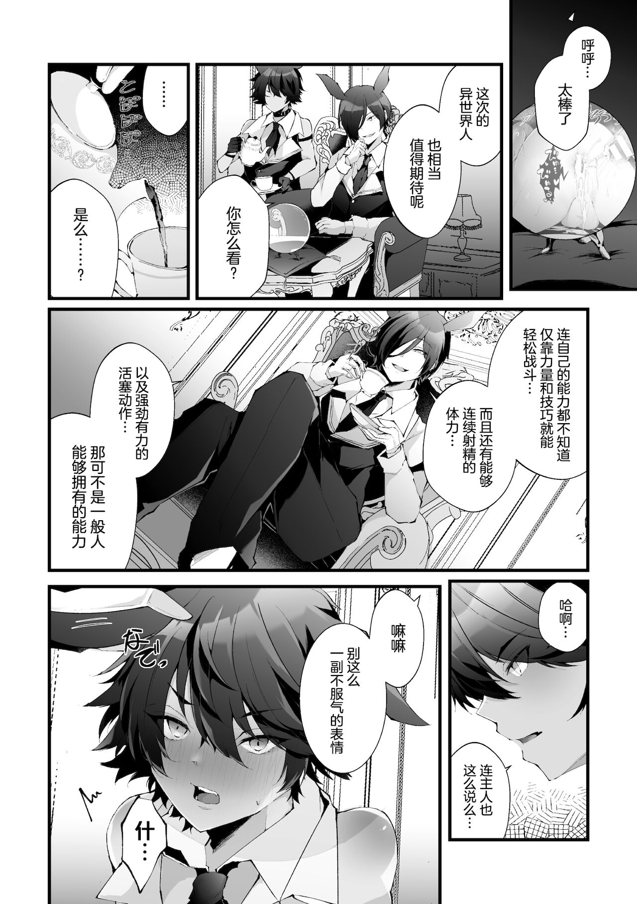 Shakkin Hensai! Isekai Trip de Bunny to Acme Taiketsu! Round 2 ~Namaiki Kasshoku Juusha NTR Hen~ page 2 full