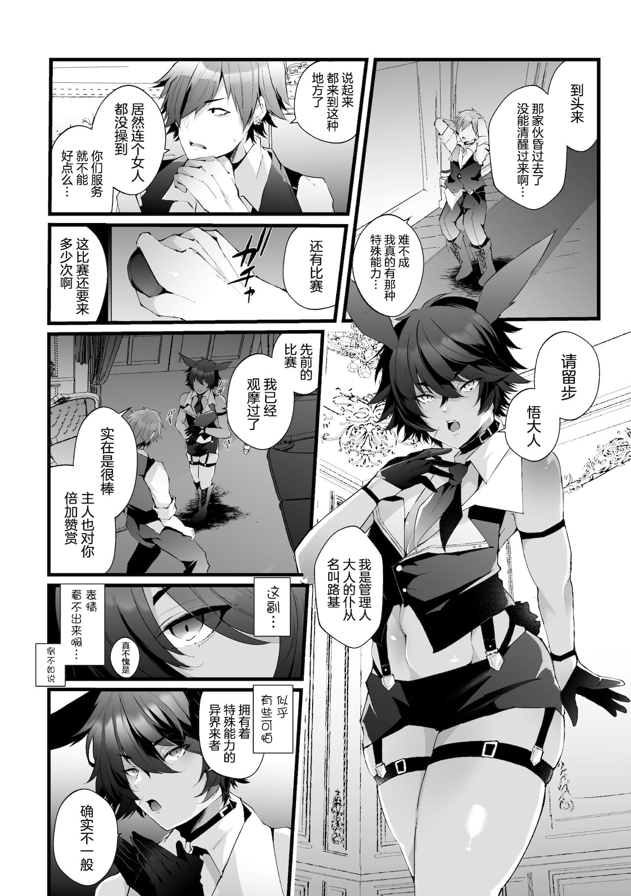 Shakkin Hensai! Isekai Trip de Bunny to Acme Taiketsu! Round 2 ~Namaiki Kasshoku Juusha NTR Hen~ page 4 full