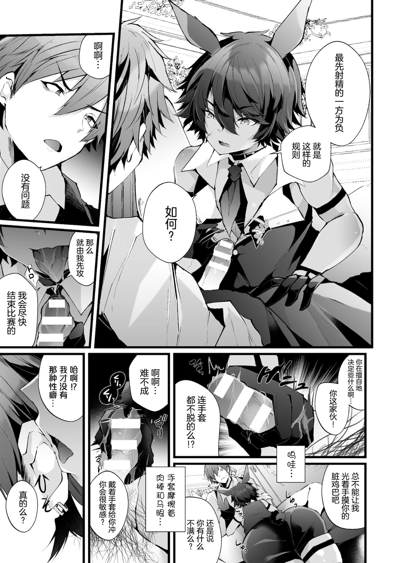 Shakkin Hensai! Isekai Trip de Bunny to Acme Taiketsu! Round 2 ~Namaiki Kasshoku Juusha NTR Hen~ page 9 full