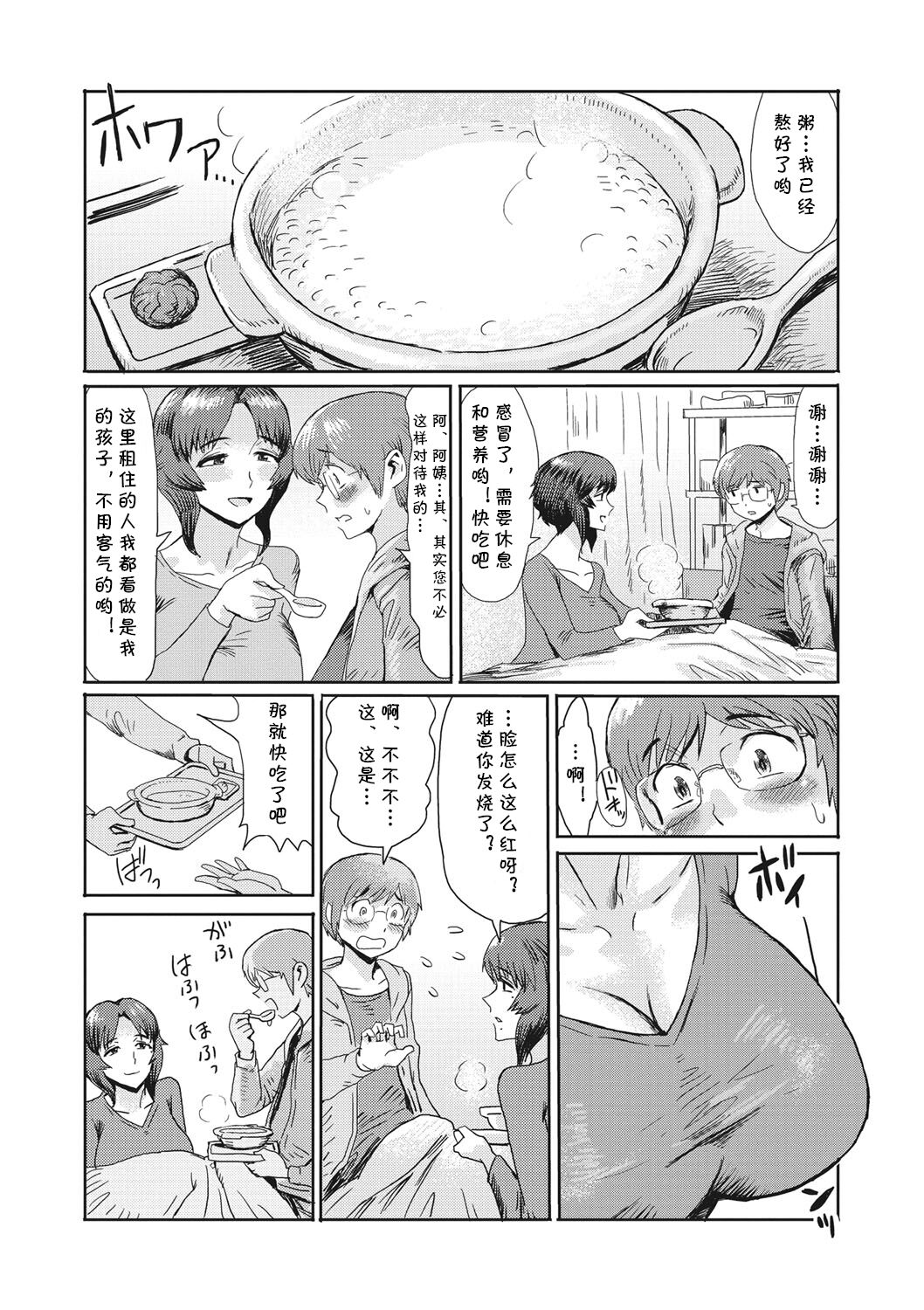 Jukuzuma Hakkan Ryouhou page 2 full