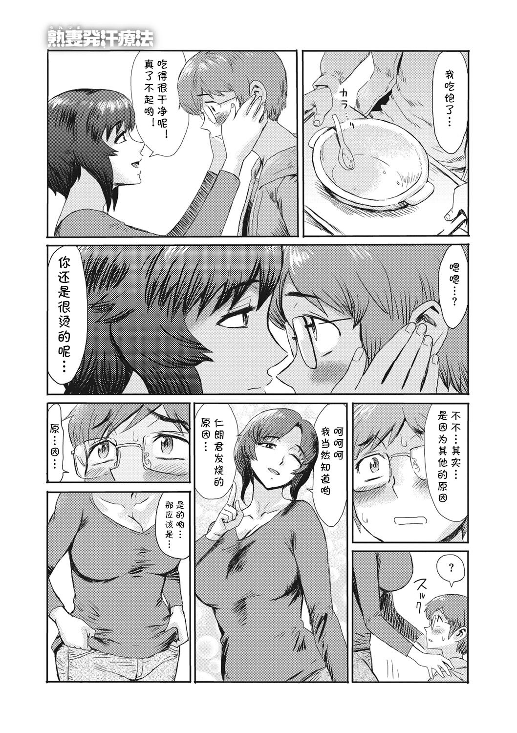 Jukuzuma Hakkan Ryouhou page 3 full