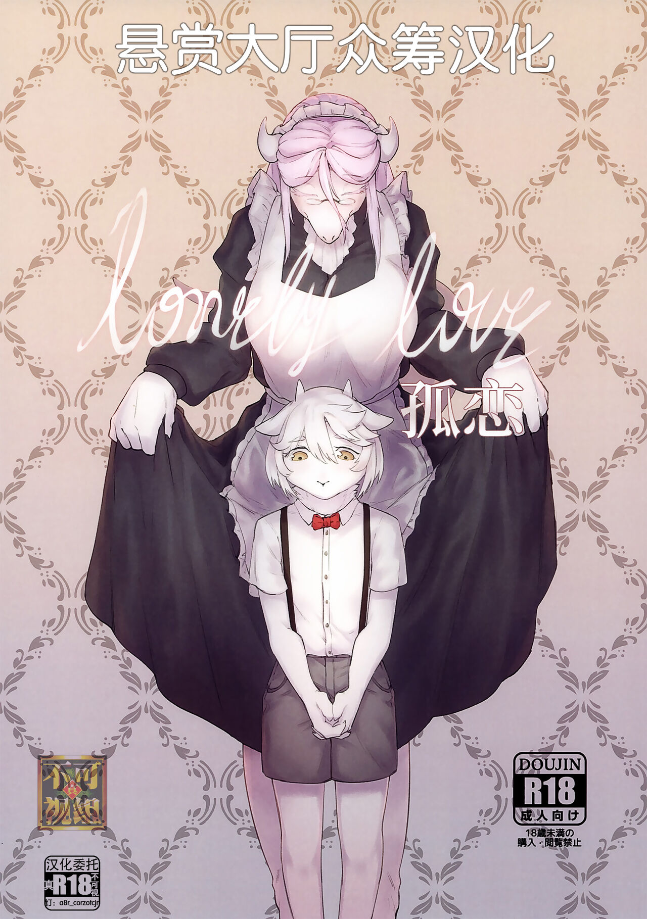 Lonely Love Ko Koi page 1 full