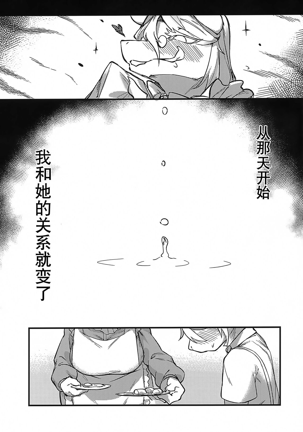 Lonely Love Ko Koi page 10 full