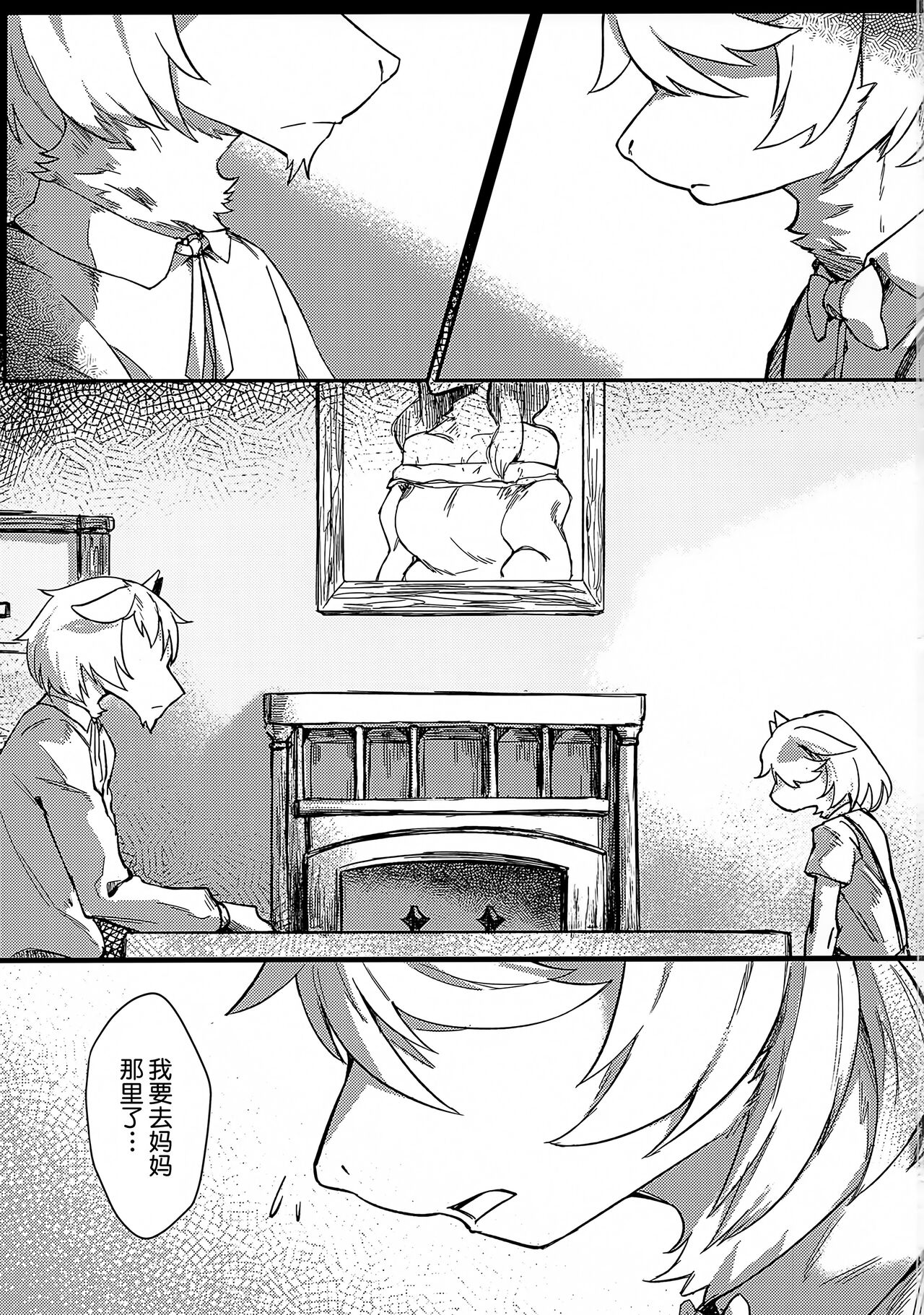 Lonely Love Ko Koi page 2 full