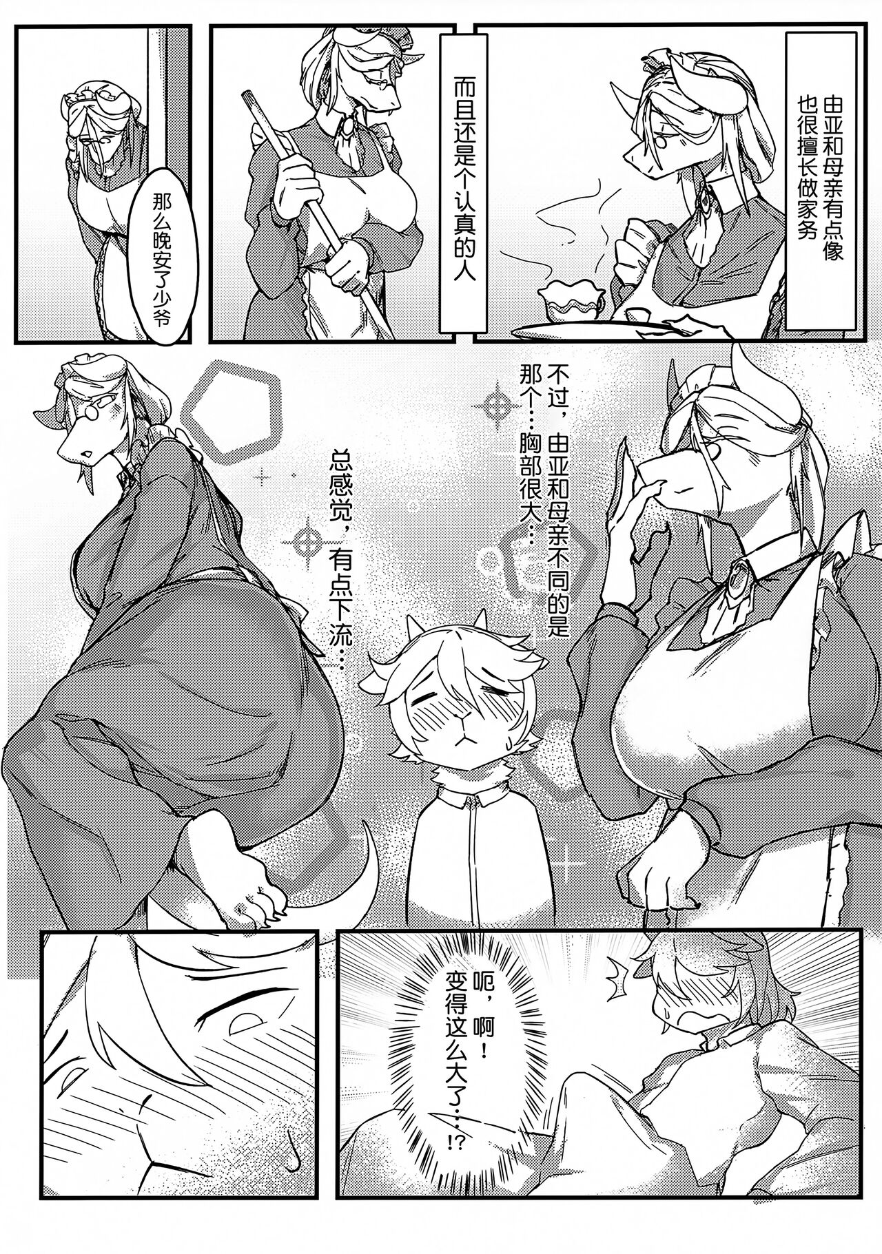 Lonely Love Ko Koi page 4 full