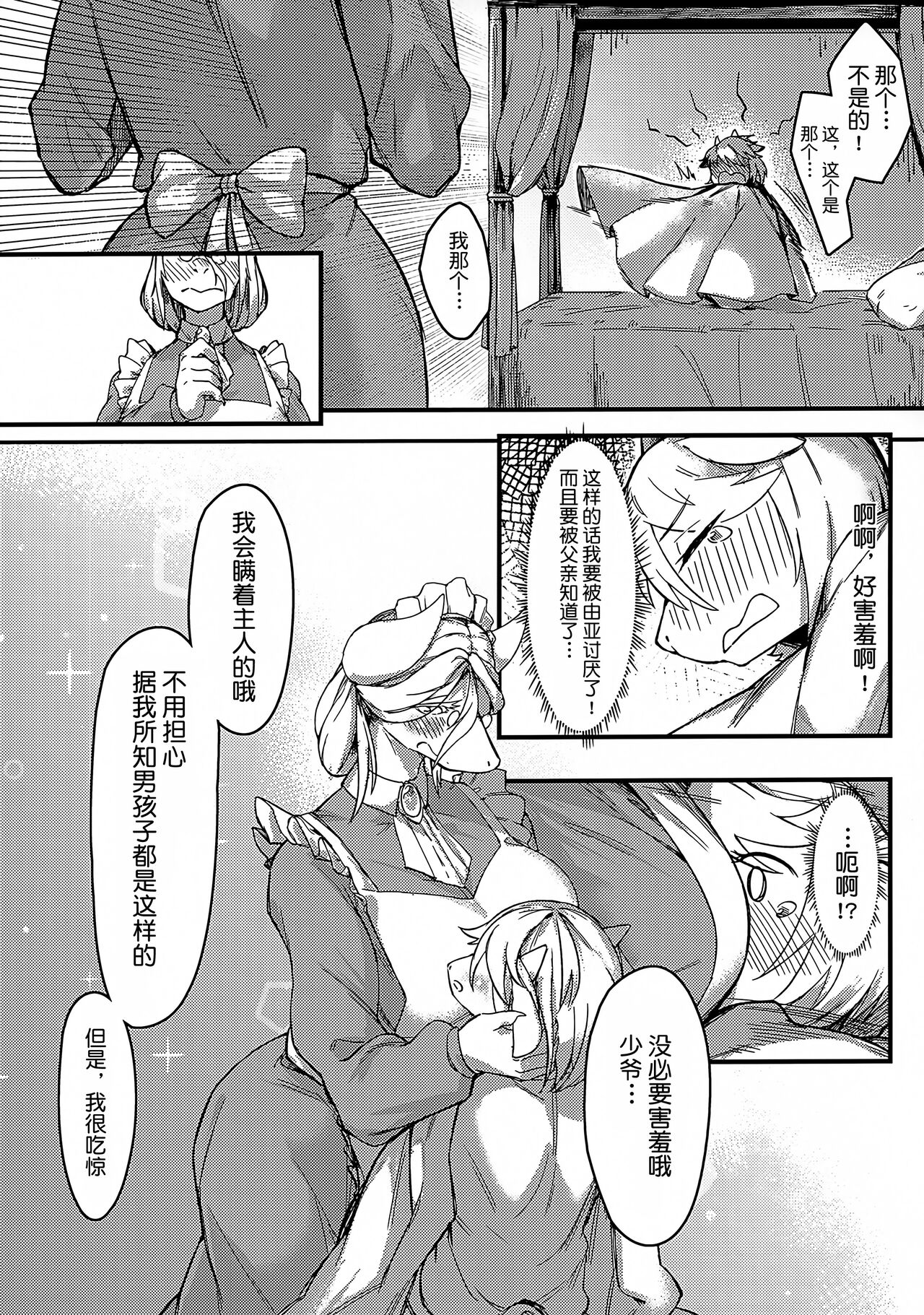 Lonely Love Ko Koi page 6 full