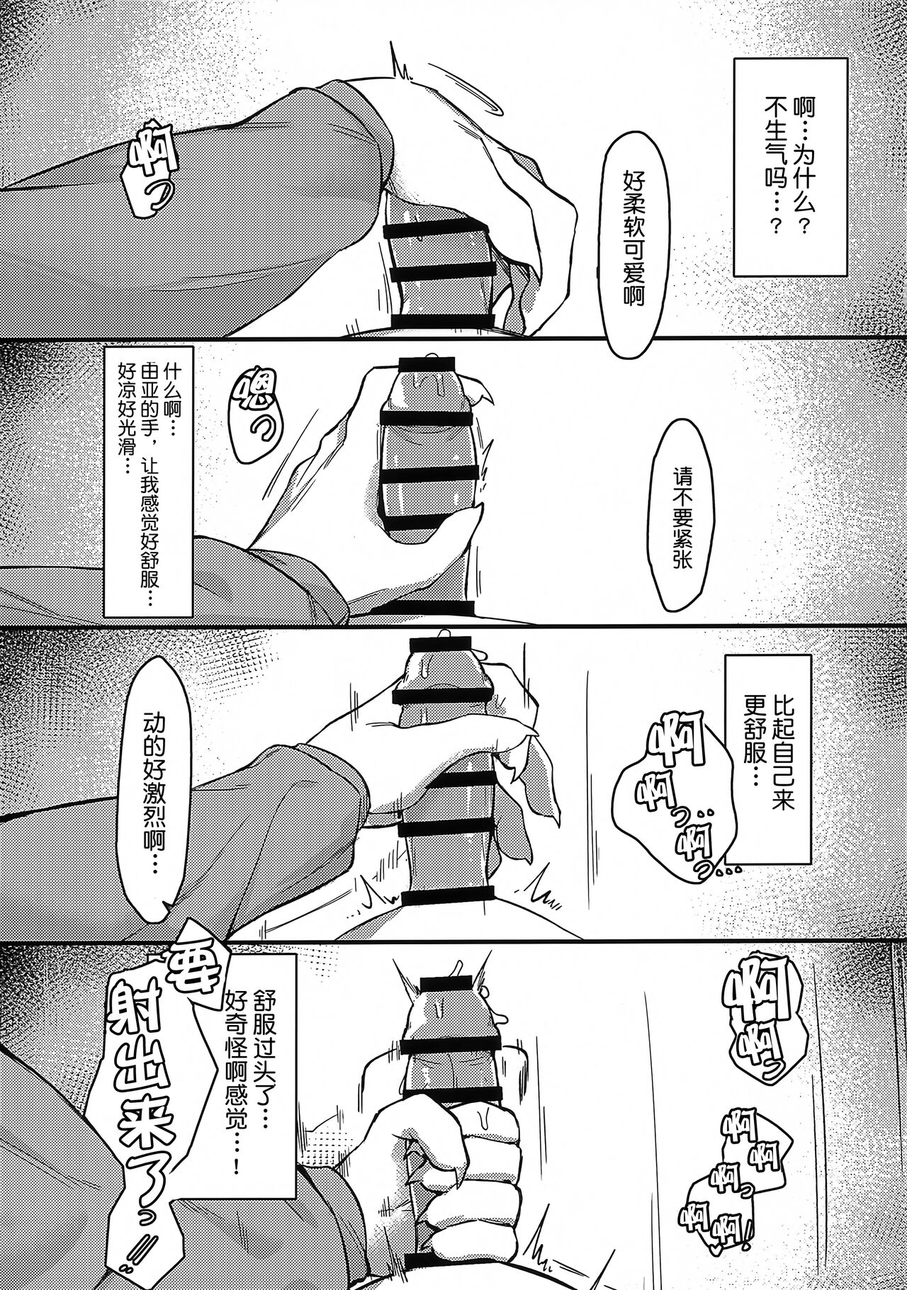 Lonely Love Ko Koi page 8 full