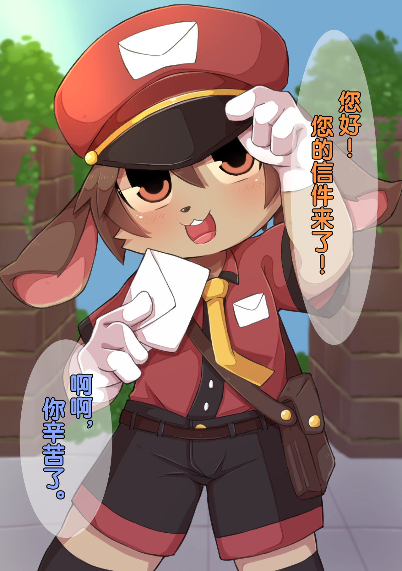 Bokura no Oshigoto! -Postman Hen- page 2 full