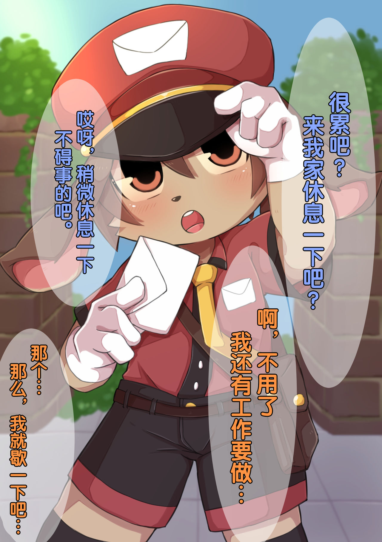 Bokura no Oshigoto! -Postman Hen- page 3 full