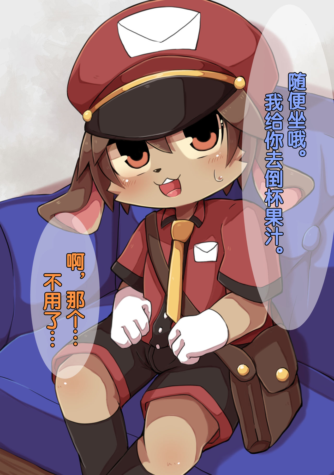 Bokura no Oshigoto! -Postman Hen- page 4 full