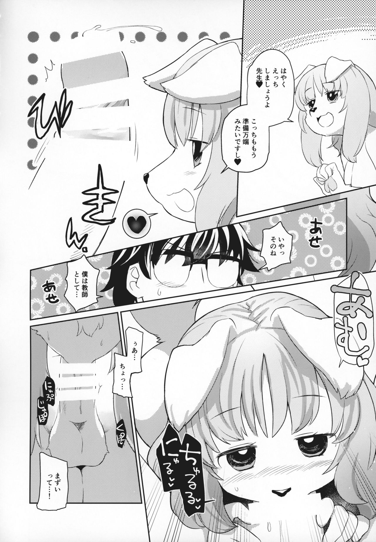 Ningen no Te ga Mada Furetenai - Untouched by Human Hands page 7 full