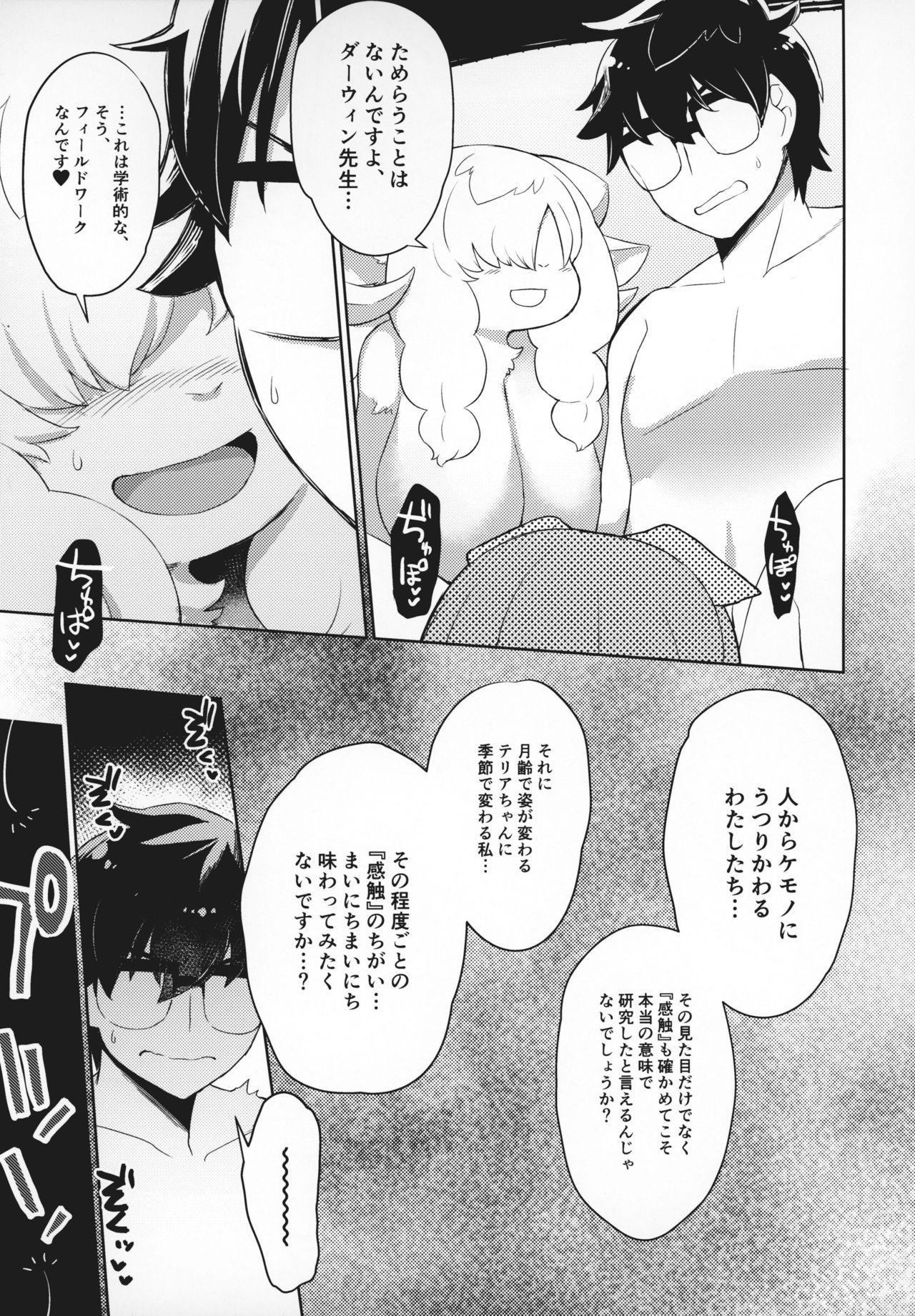 Ningen no Te ga Mada Furetenai - Untouched by Human Hands page 8 full