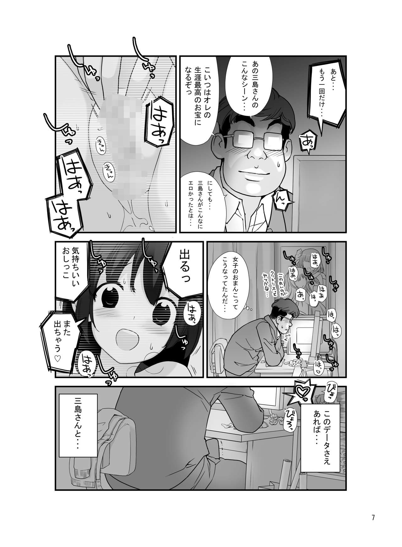 Roshutsu Shoujo Itan 7 Hen page 6 full