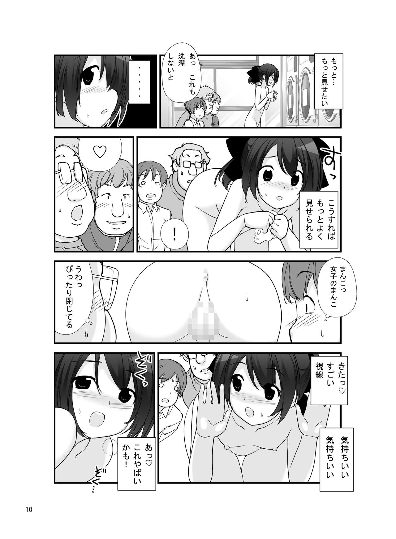Roshutsu Shoujo Itan 7 Hen page 9 full