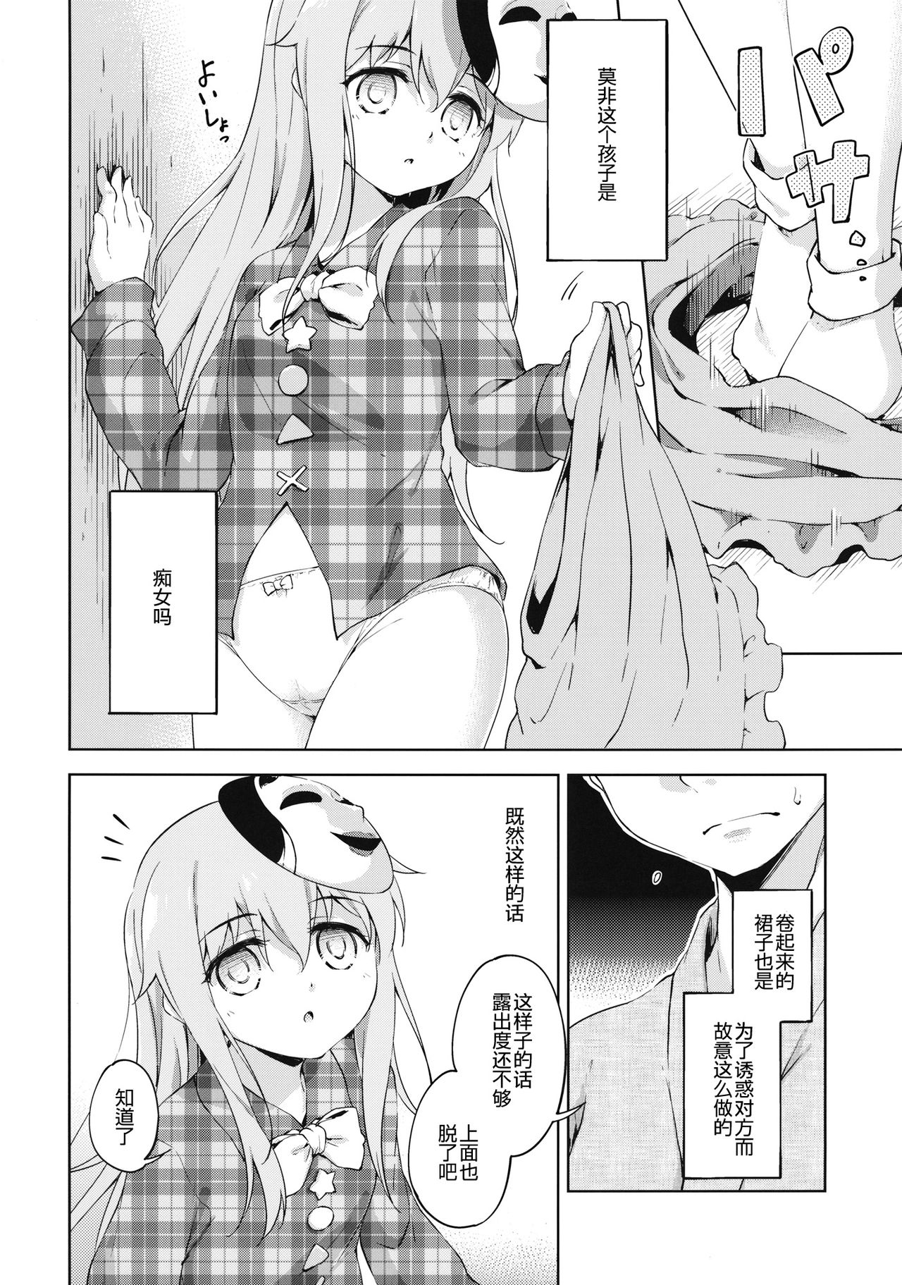 Kokoro, Sarakedashite page 10 full