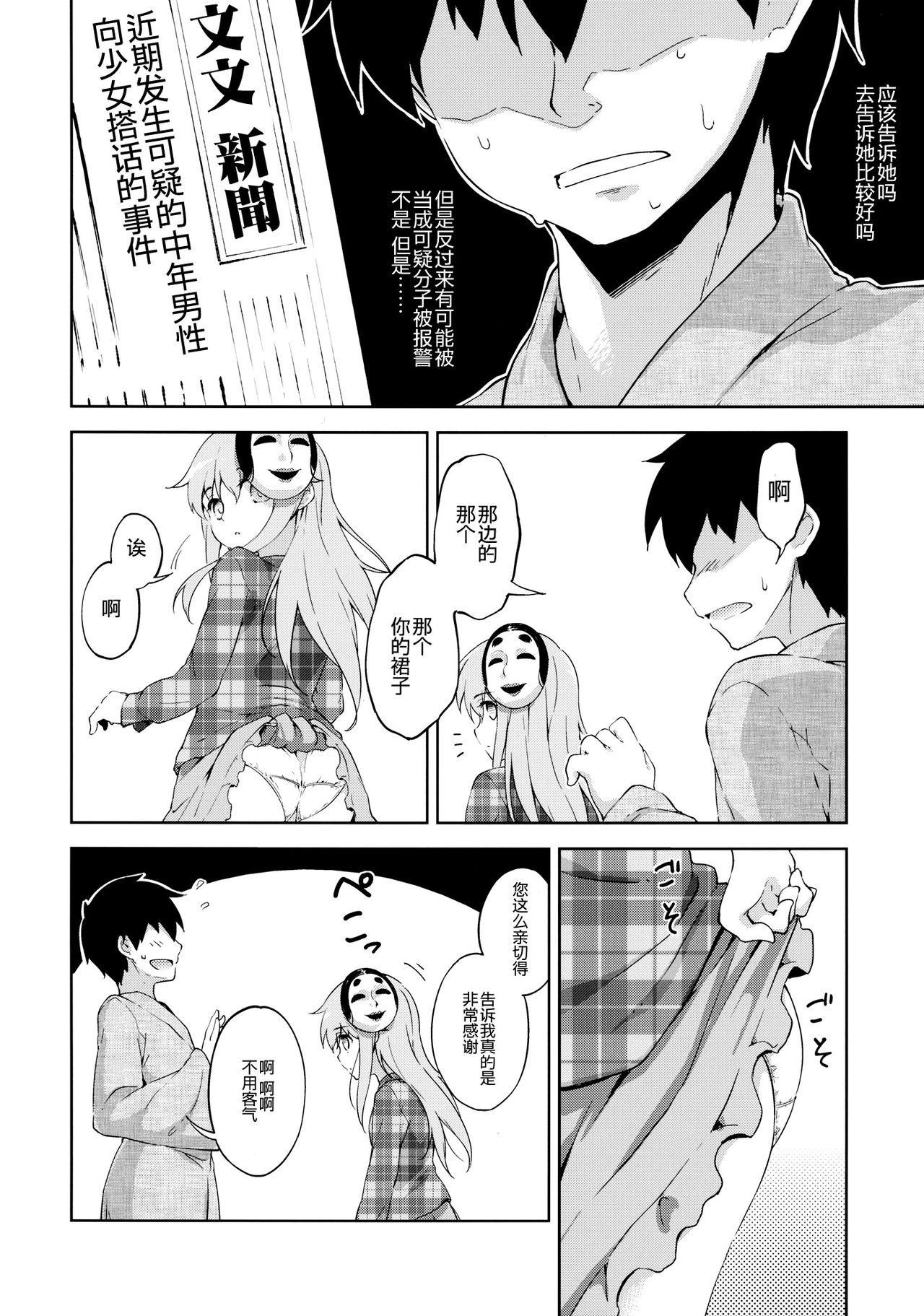 Kokoro, Sarakedashite page 6 full