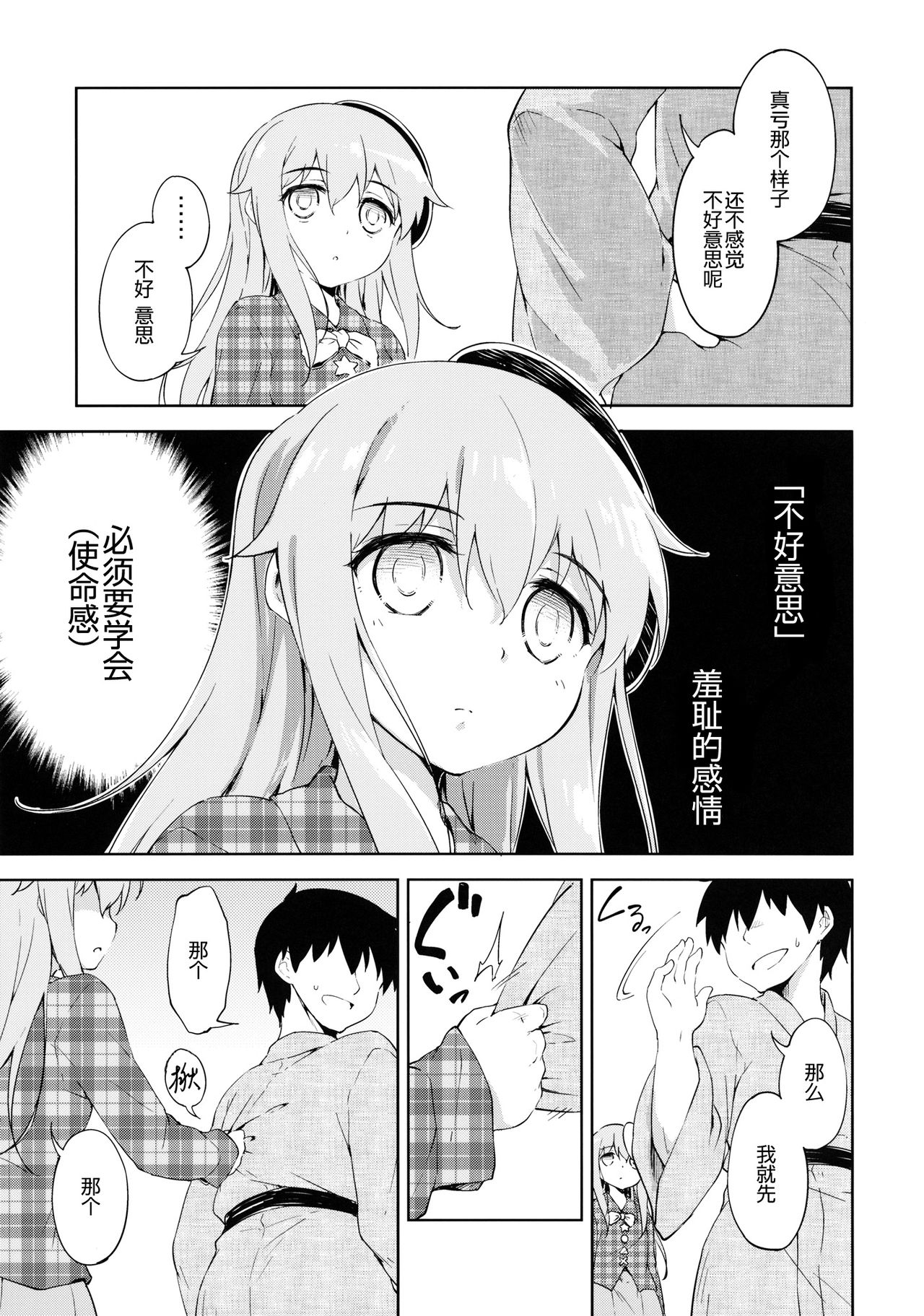 Kokoro, Sarakedashite page 7 full