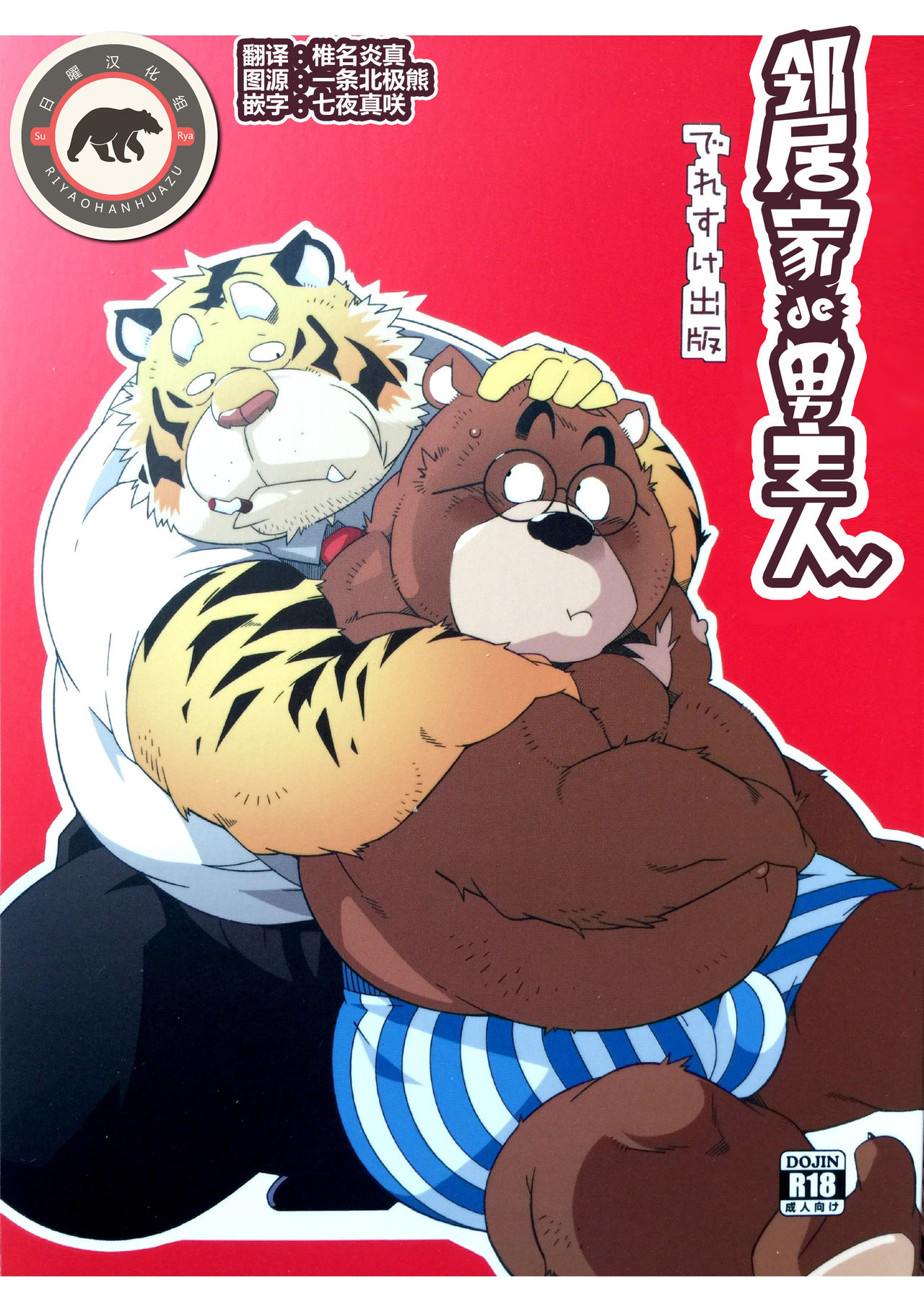 Tonari no dannasan page 1 full