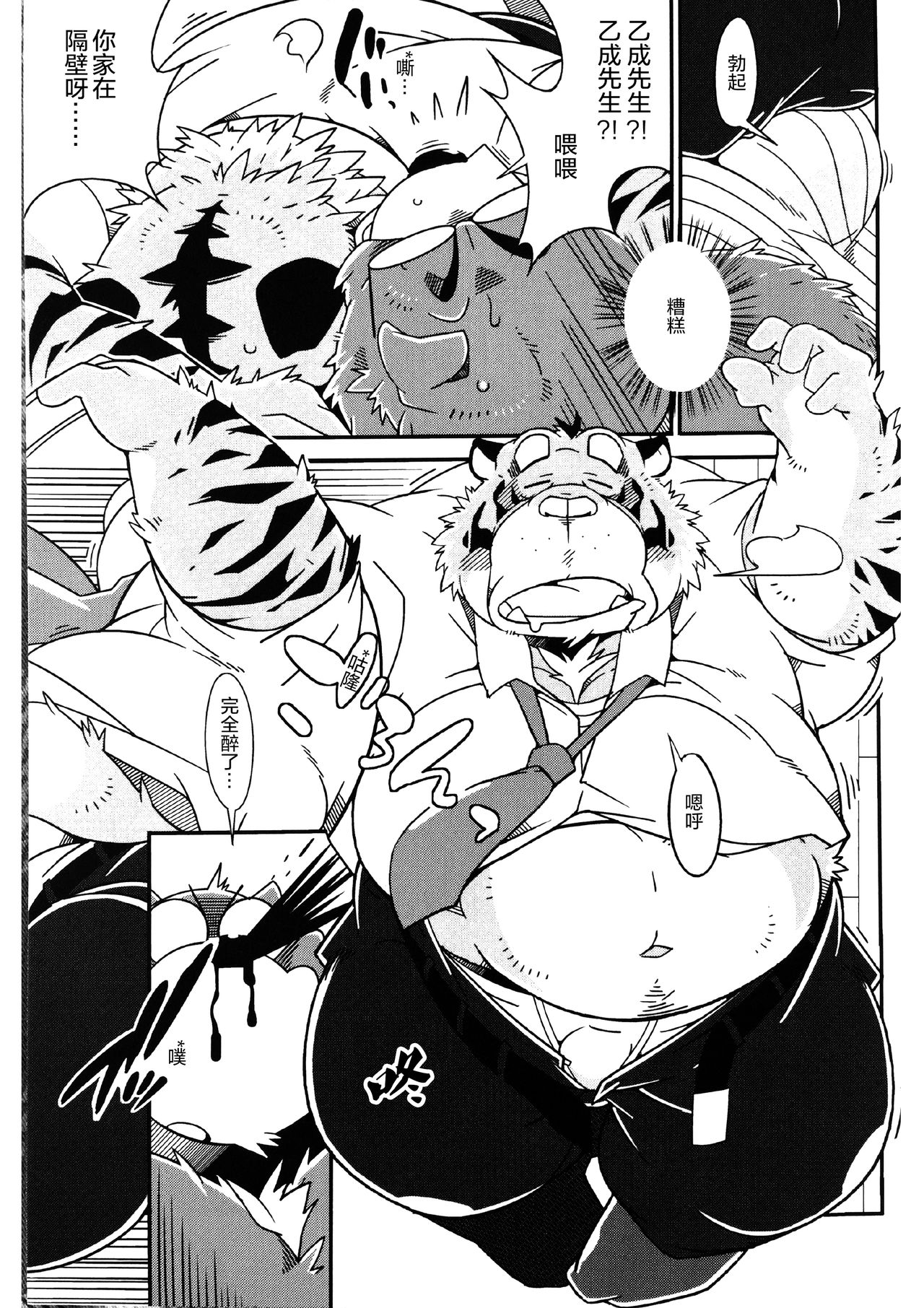 Tonari no dannasan page 10 full