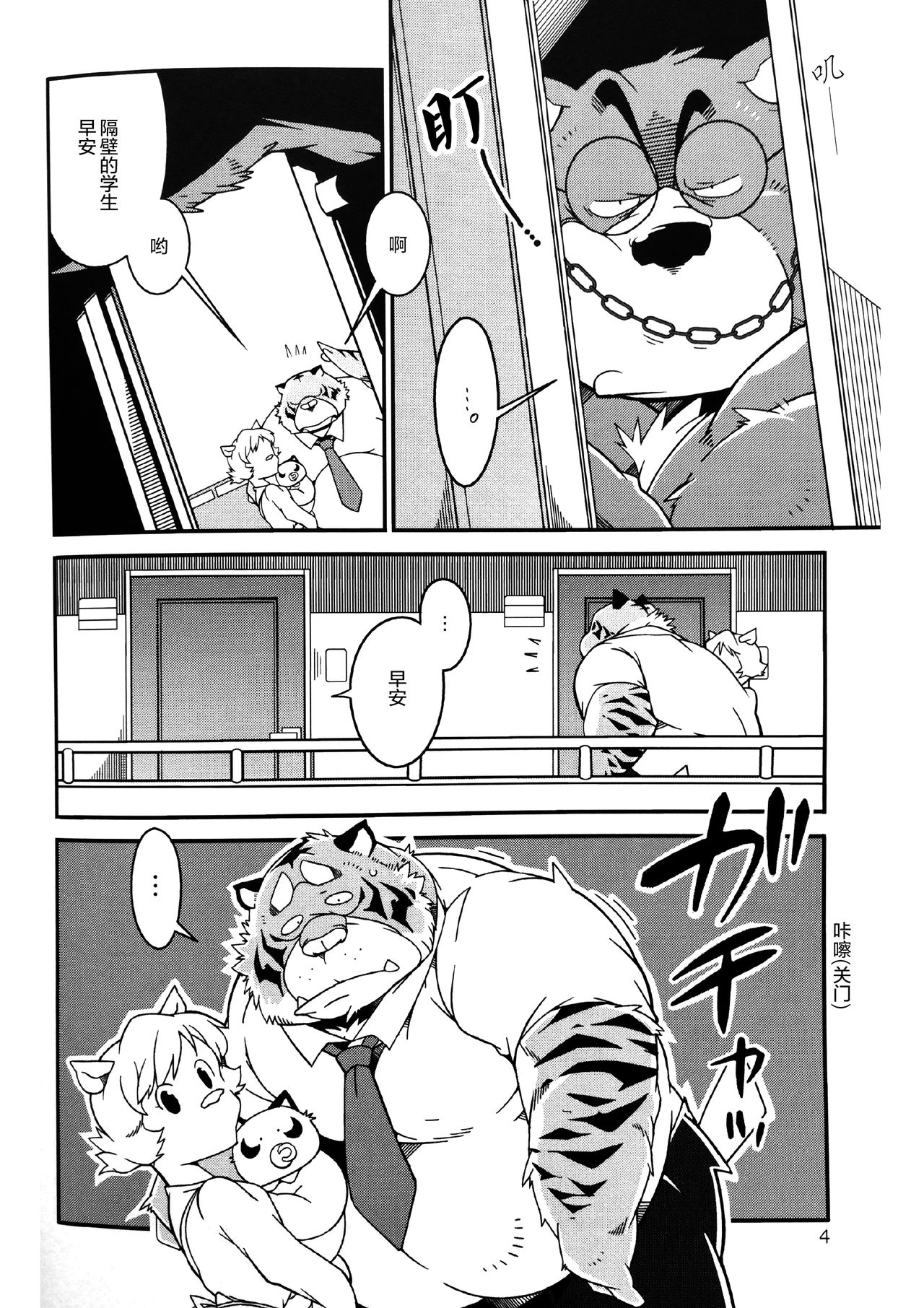 Tonari no dannasan page 3 full