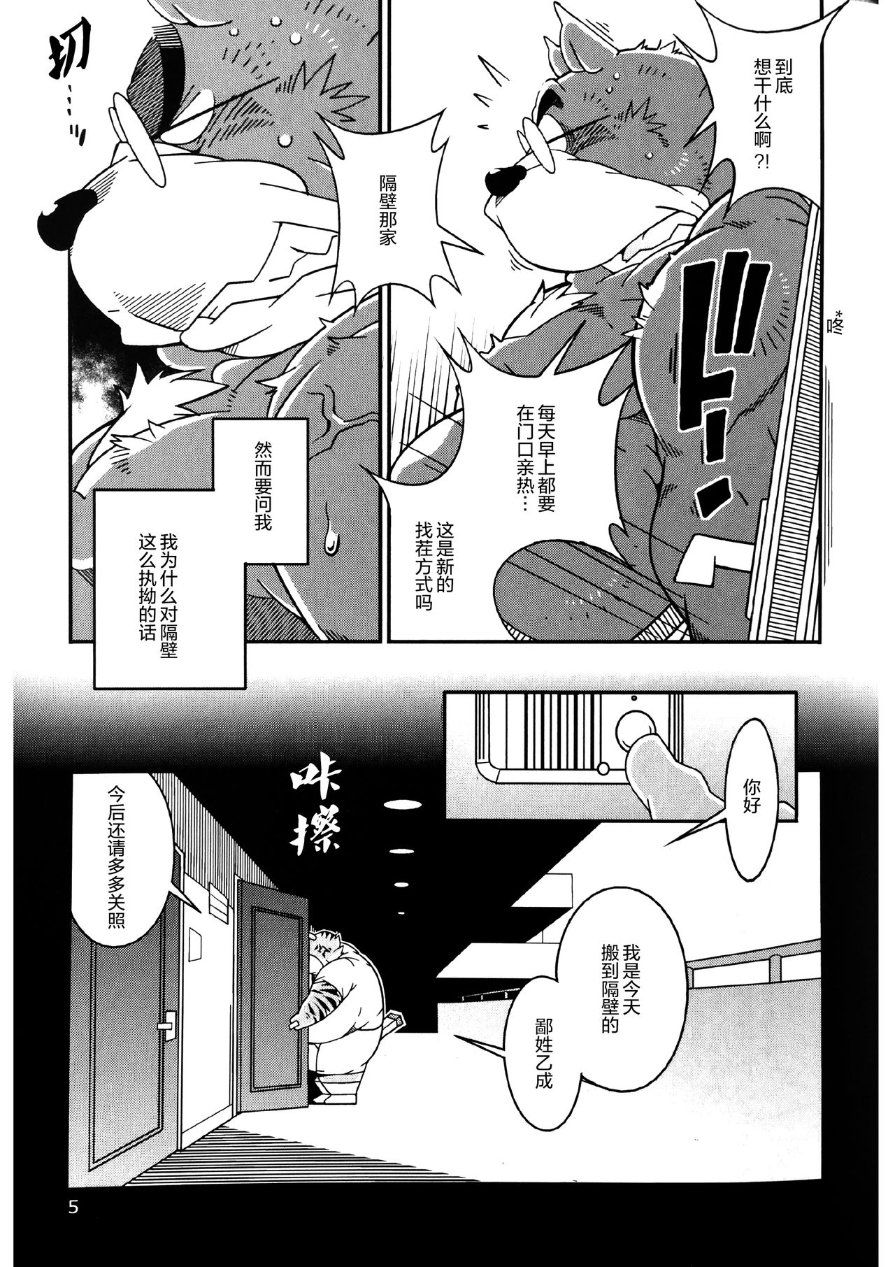 Tonari no dannasan page 4 full
