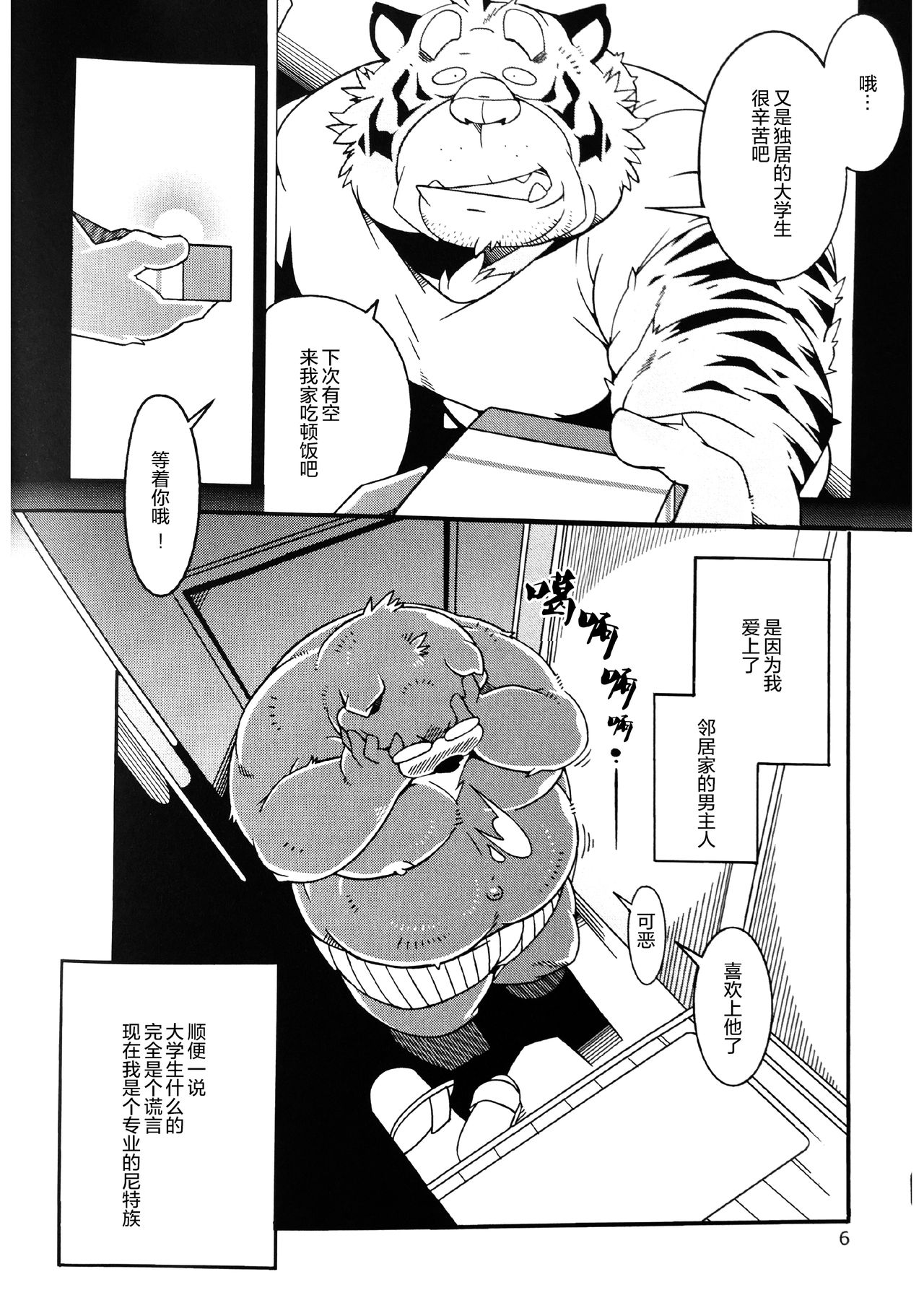 Tonari no dannasan page 5 full