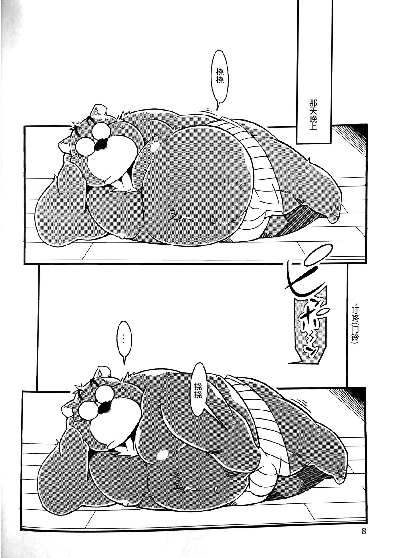 Tonari no dannasan page 7 full