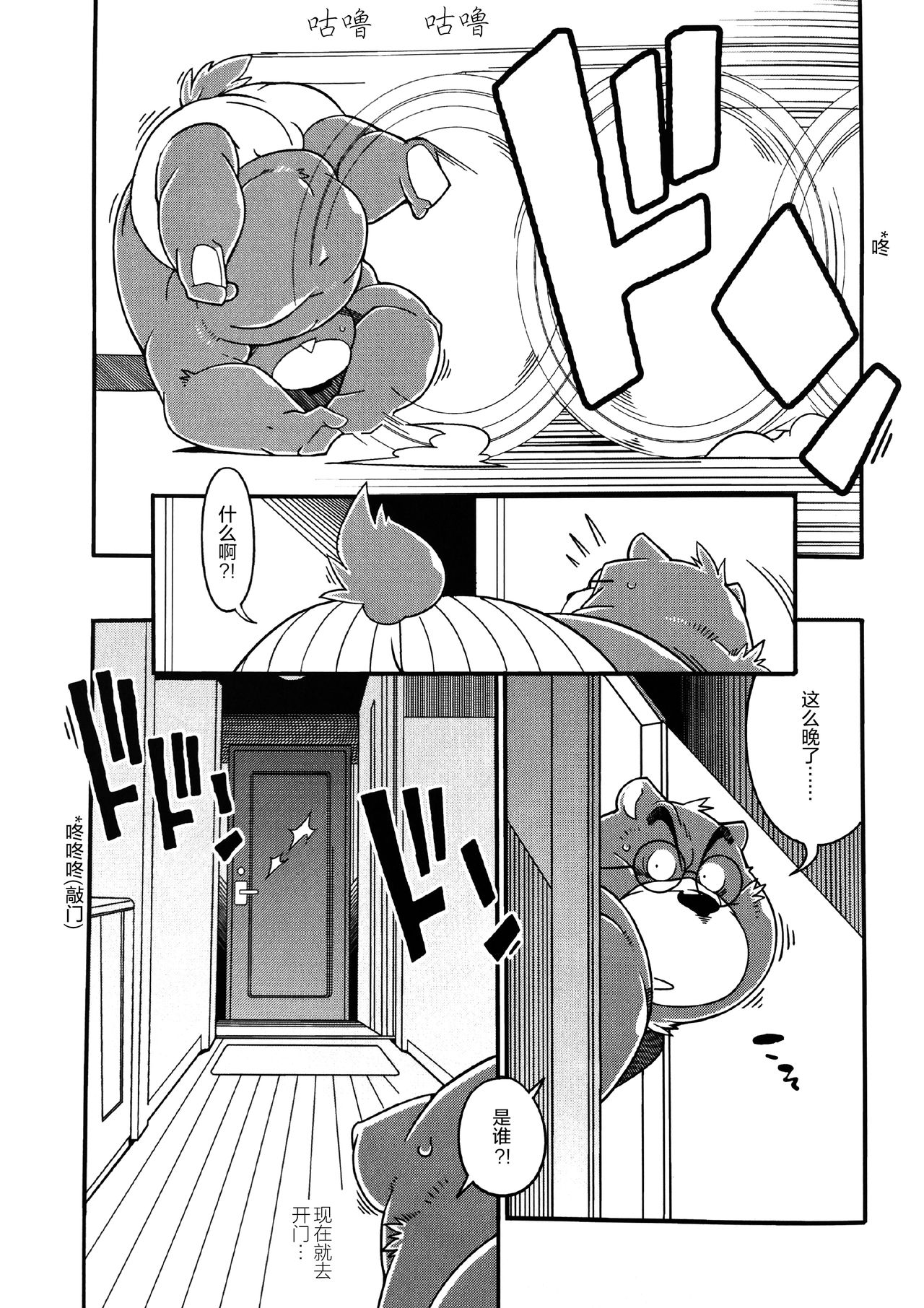 Tonari no dannasan page 8 full