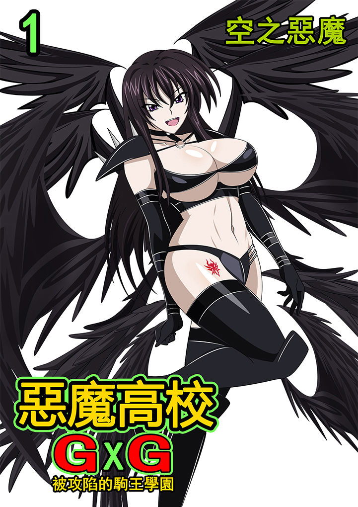 Highschool GxG page 1 full