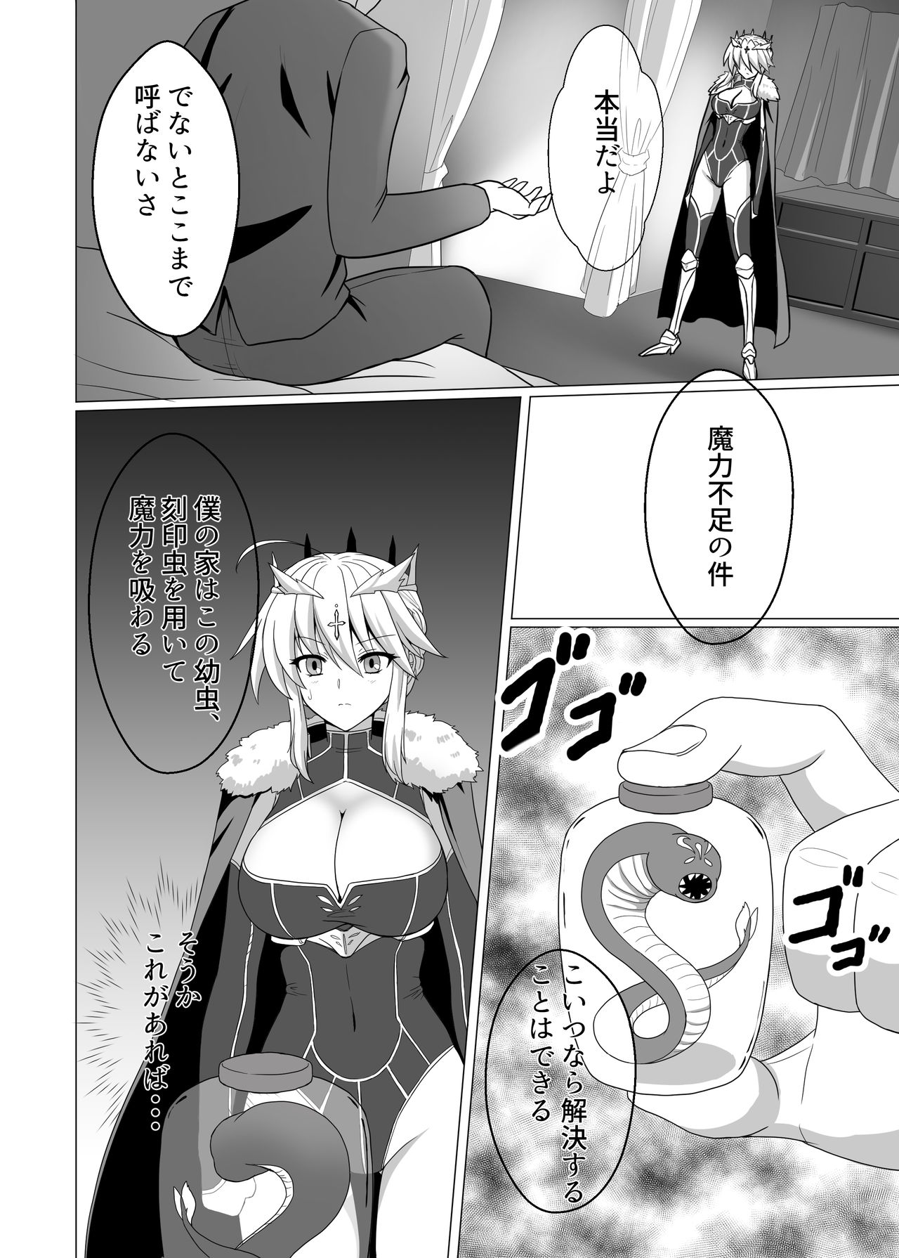 Fate/NTR page 3 full
