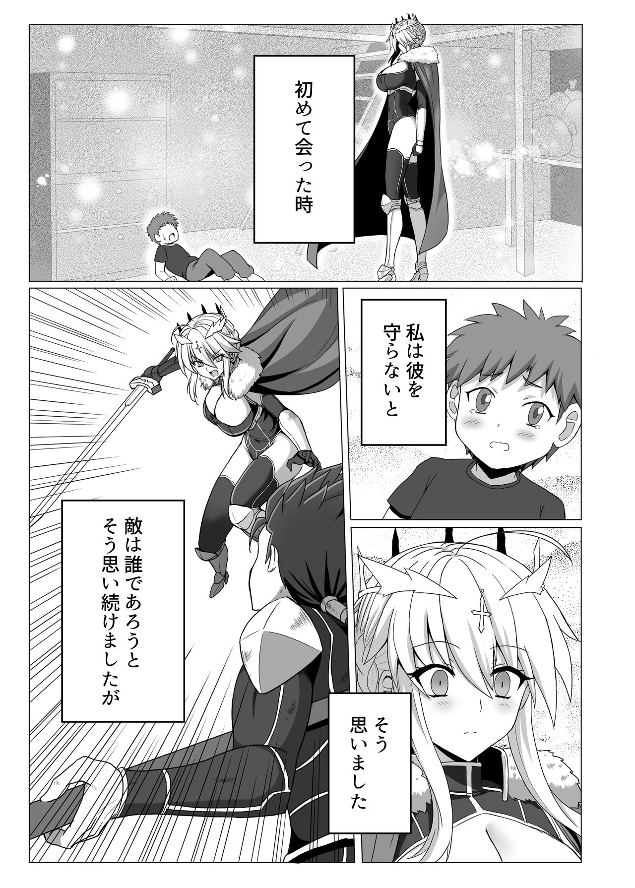 Fate/NTR page 4 full